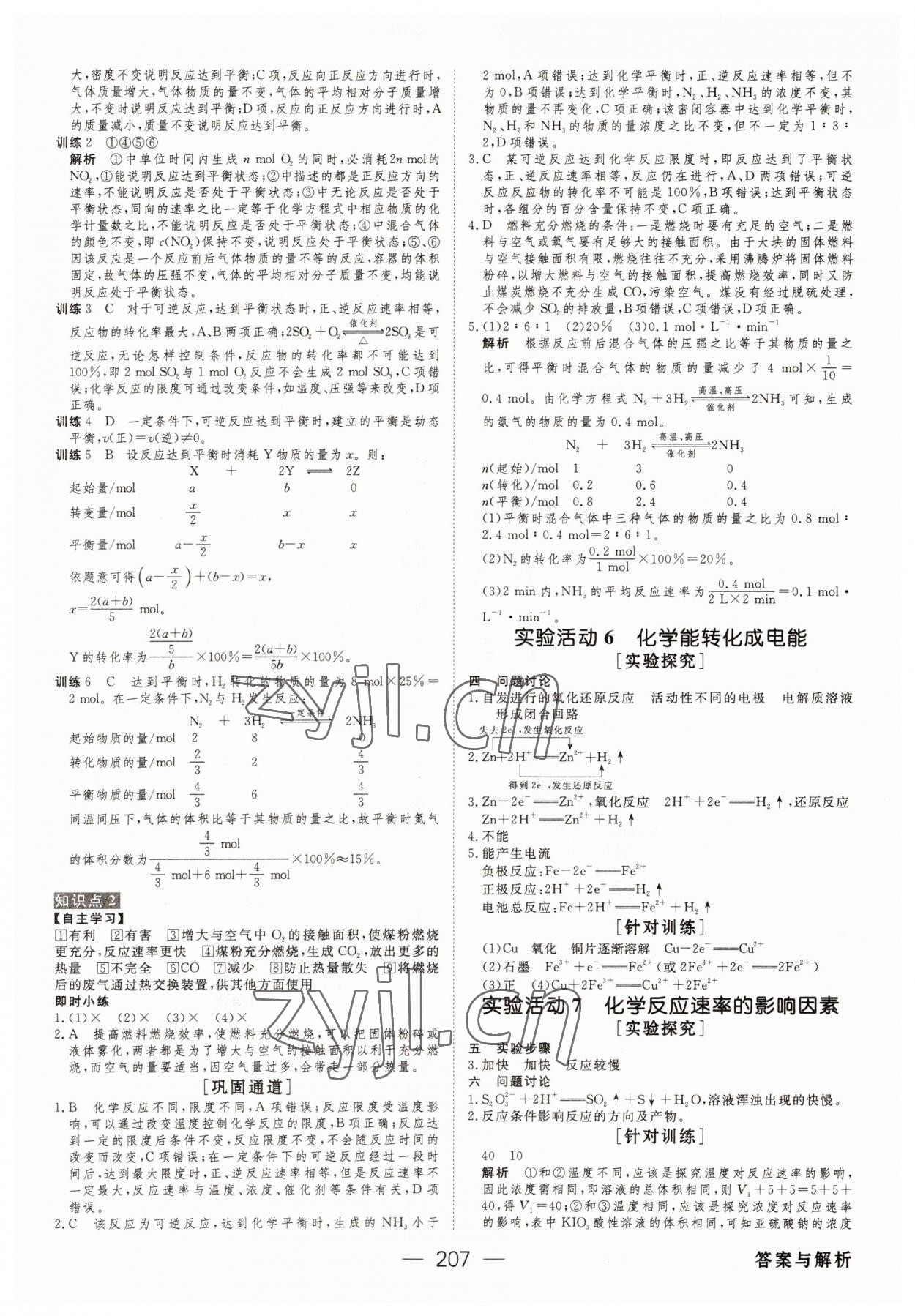 2022年綠色通道化學(xué)必修第二冊(cè)人教版 參考答案第10頁(yè)