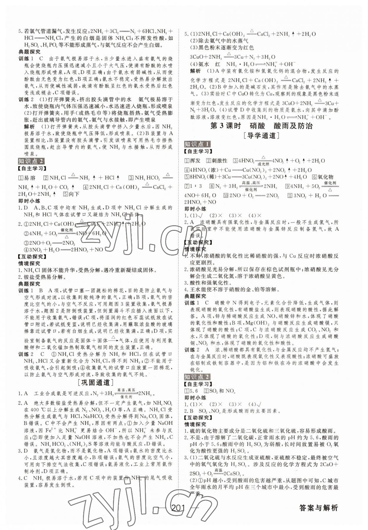 2022年綠色通道化學(xué)必修第二冊人教版 參考答案第4頁