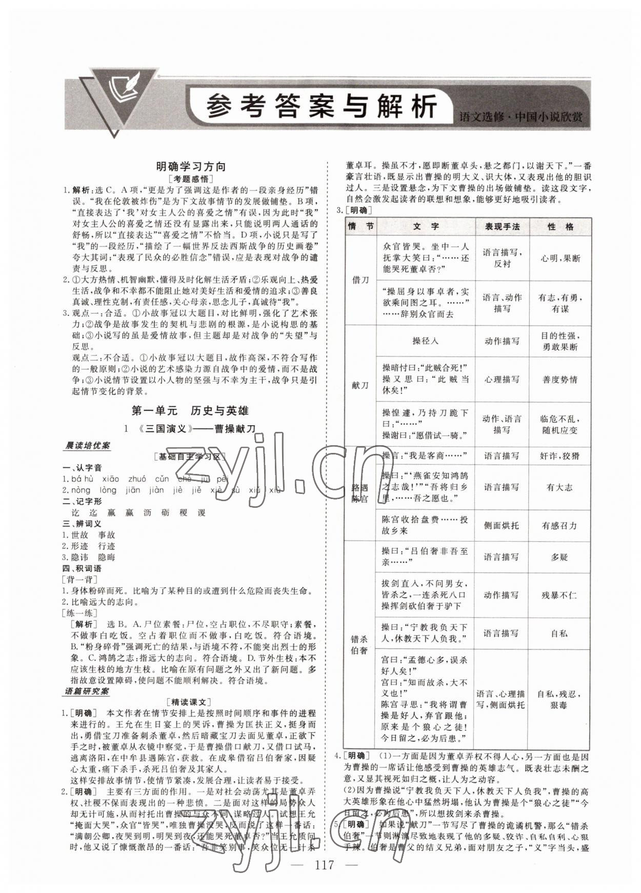 2022年新坐標(biāo)同步練習(xí)語(yǔ)文選修中國(guó)小說(shuō)欣賞青海專版 第1頁(yè)