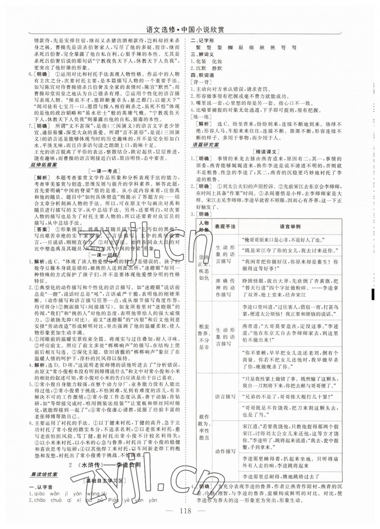 2022年新坐标同步练习语文选修中国小说欣赏青海专版 第2页