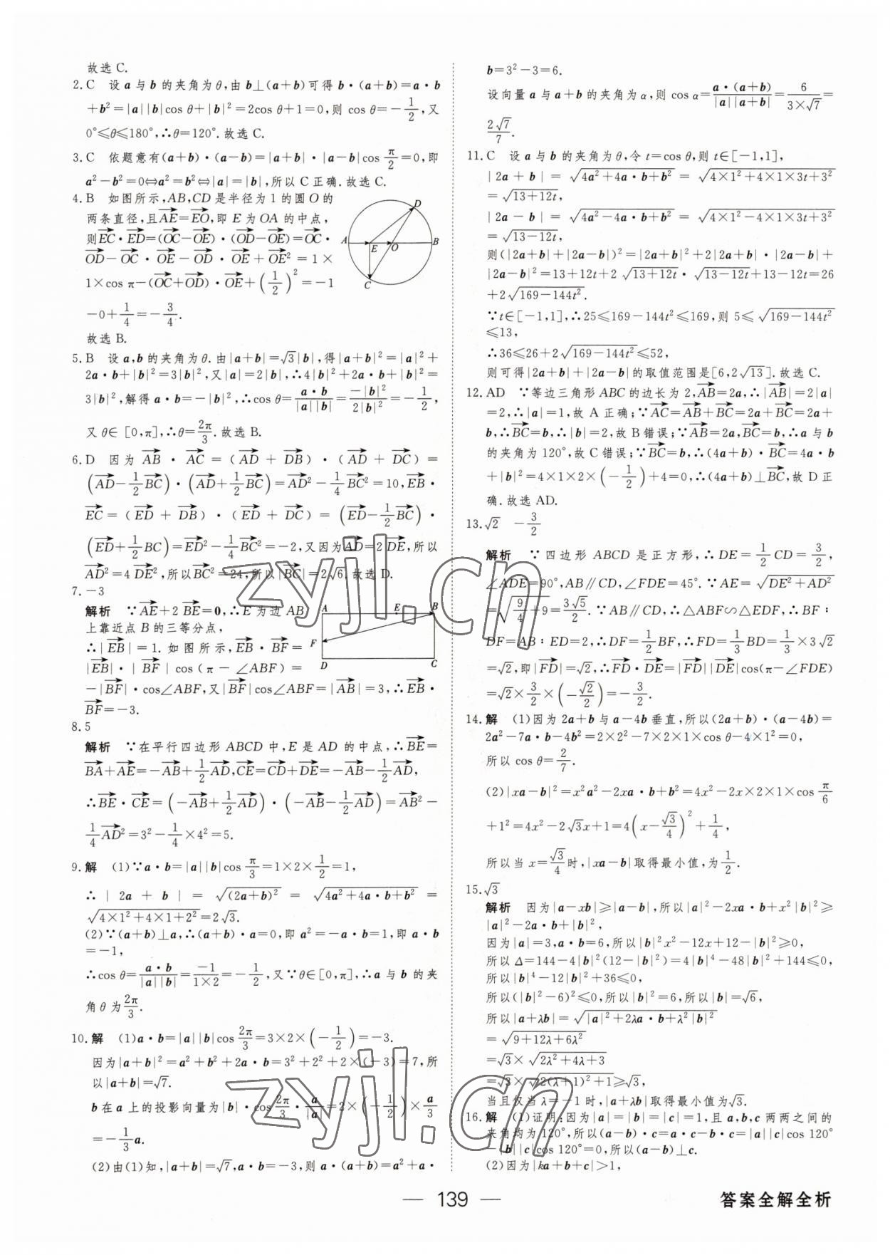 2022年綠色通道45分鐘課時作業(yè)與單元測評高中數(shù)學必修第二冊人教版 參考答案第6頁