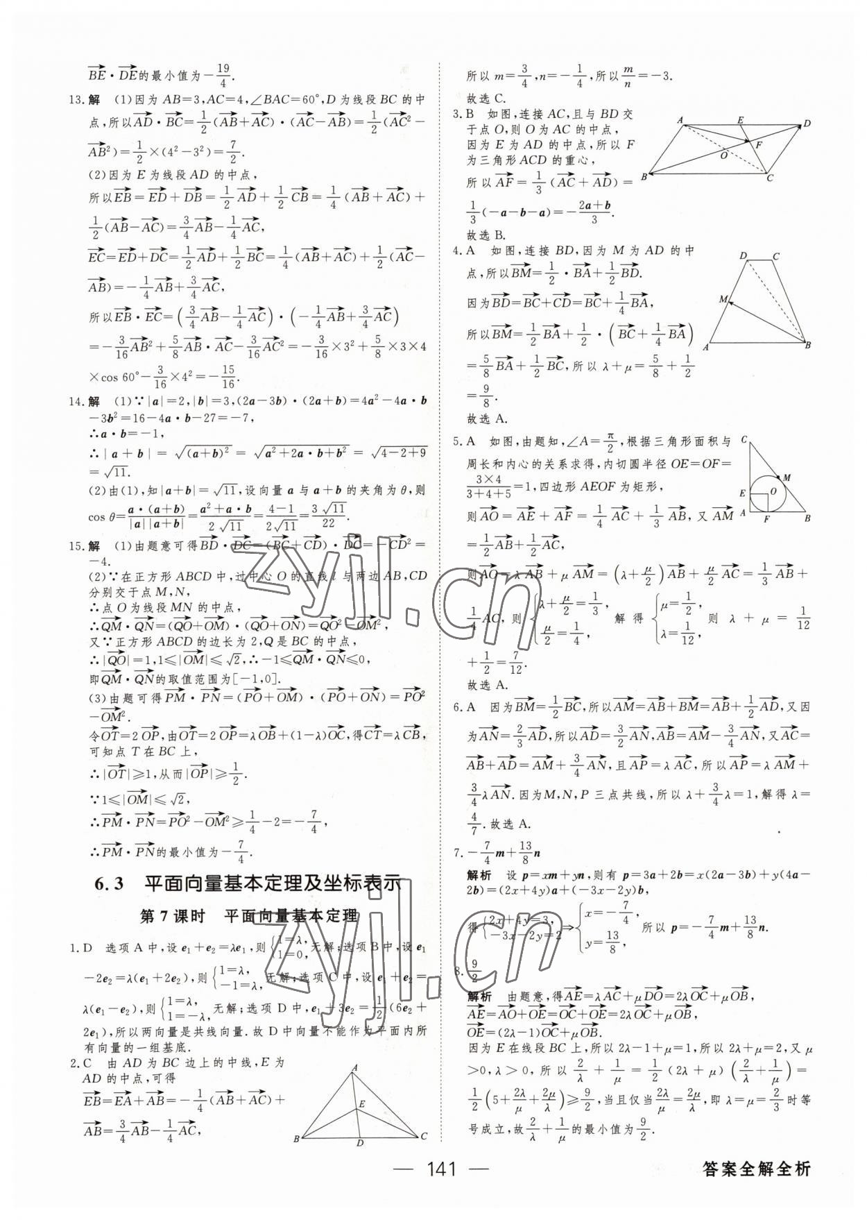 2022年绿色通道45分钟课时作业与单元测评高中数学必修第二册人教版 参考答案第8页