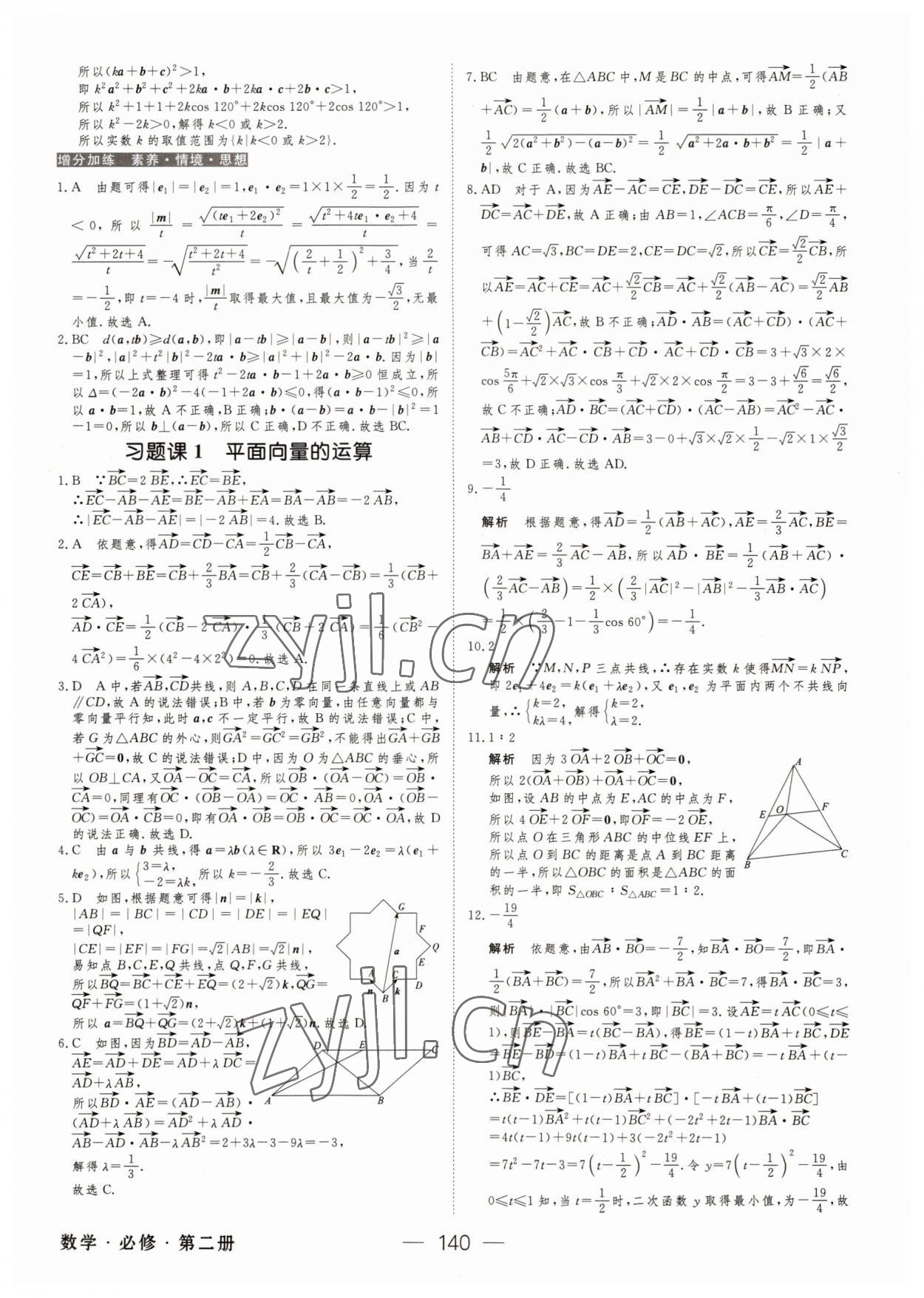 2022年绿色通道45分钟课时作业与单元测评高中数学必修第二册人教版 参考答案第7页