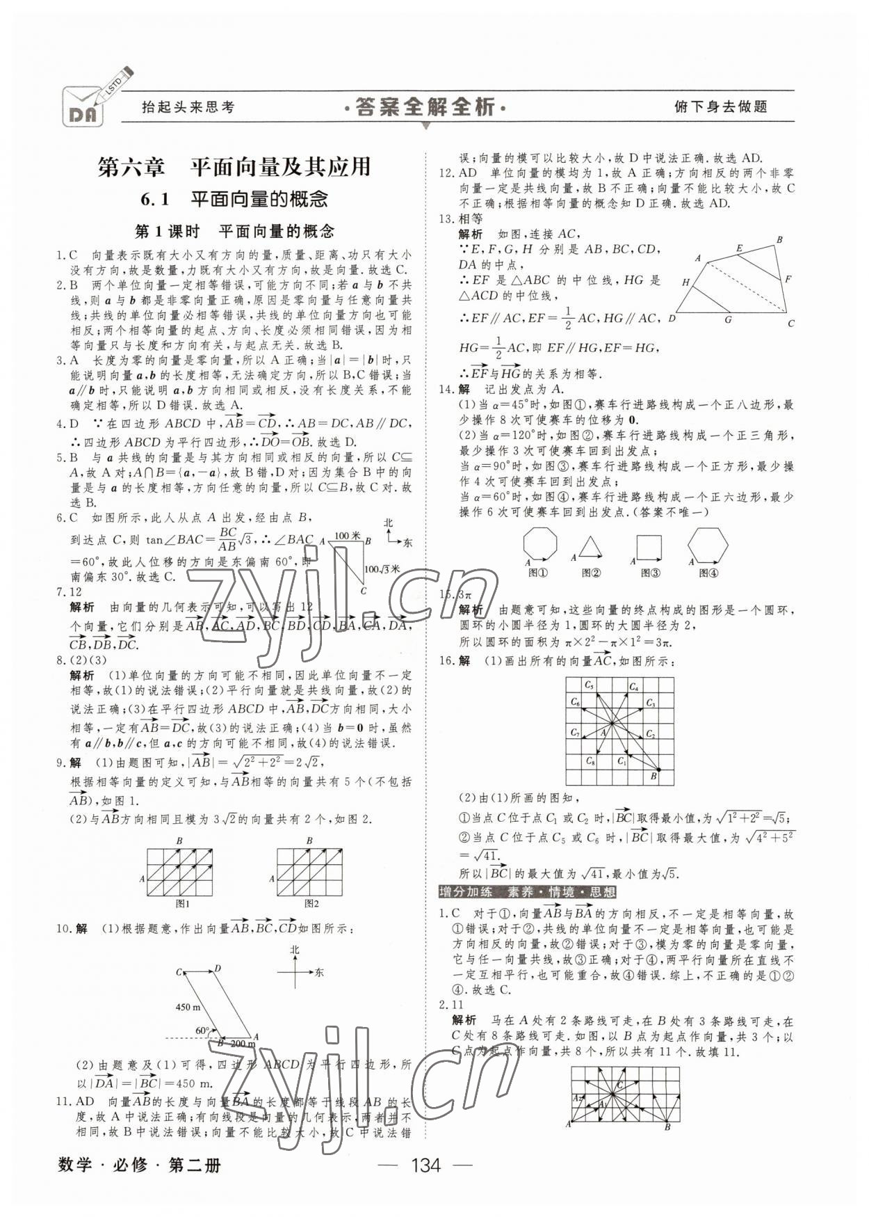 2022年绿色通道45分钟课时作业与单元测评高中数学必修第二册人教版 参考答案第1页