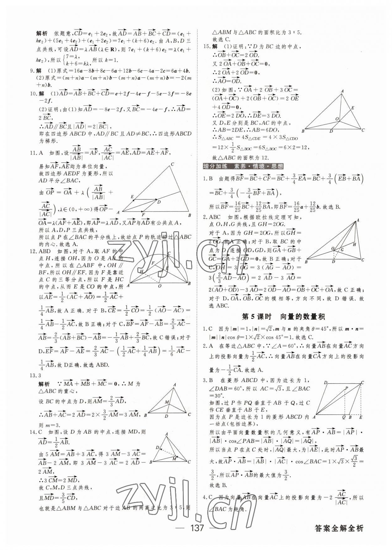 2022年绿色通道45分钟课时作业与单元测评高中数学必修第二册人教版 参考答案第4页