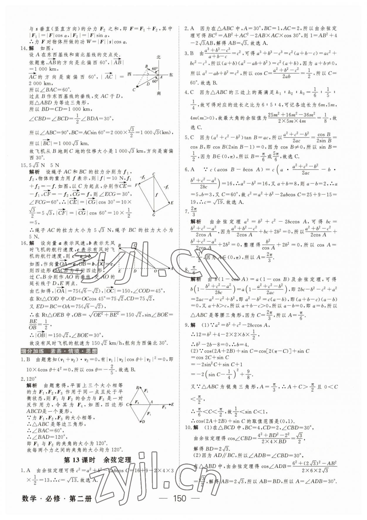 2022年綠色通道45分鐘課時(shí)作業(yè)與單元測評高中數(shù)學(xué)必修第二冊人教版 參考答案第17頁