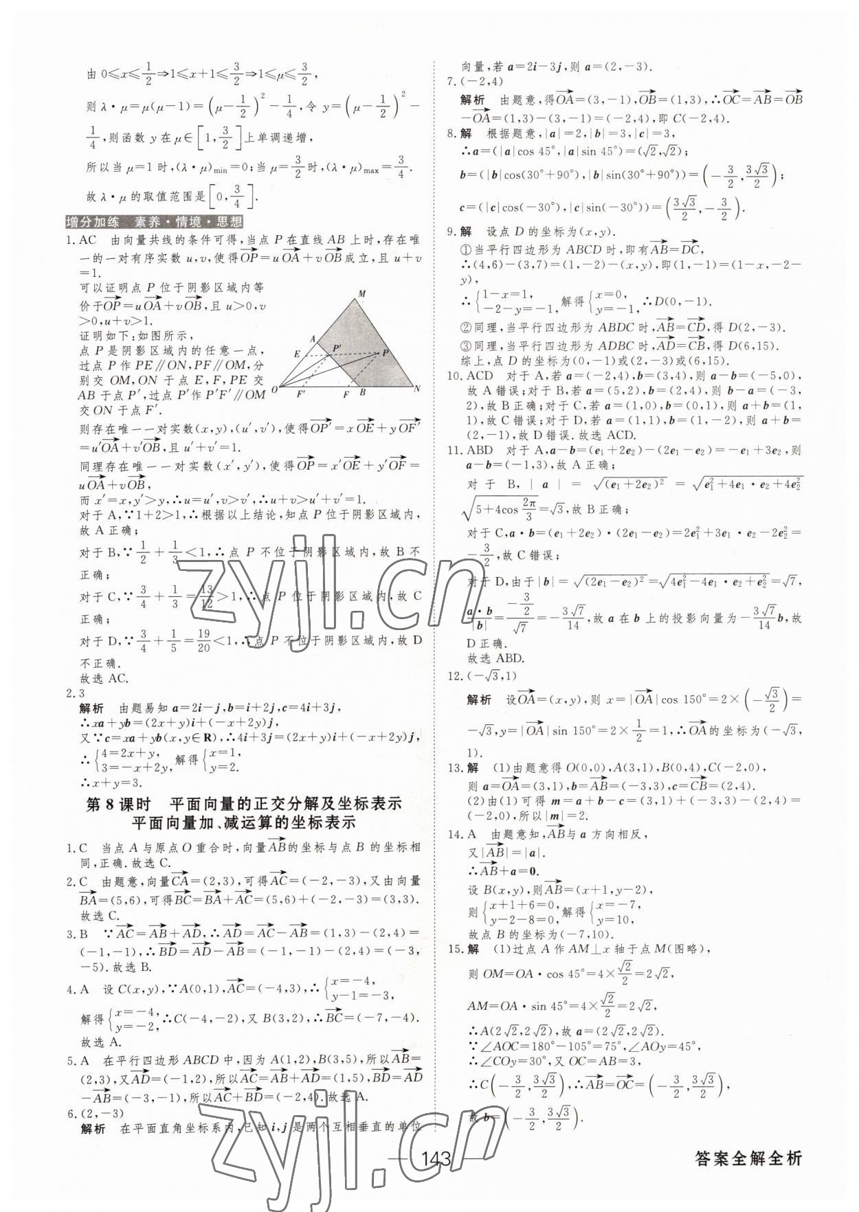 2022年绿色通道45分钟课时作业与单元测评高中数学必修第二册人教版 参考答案第10页