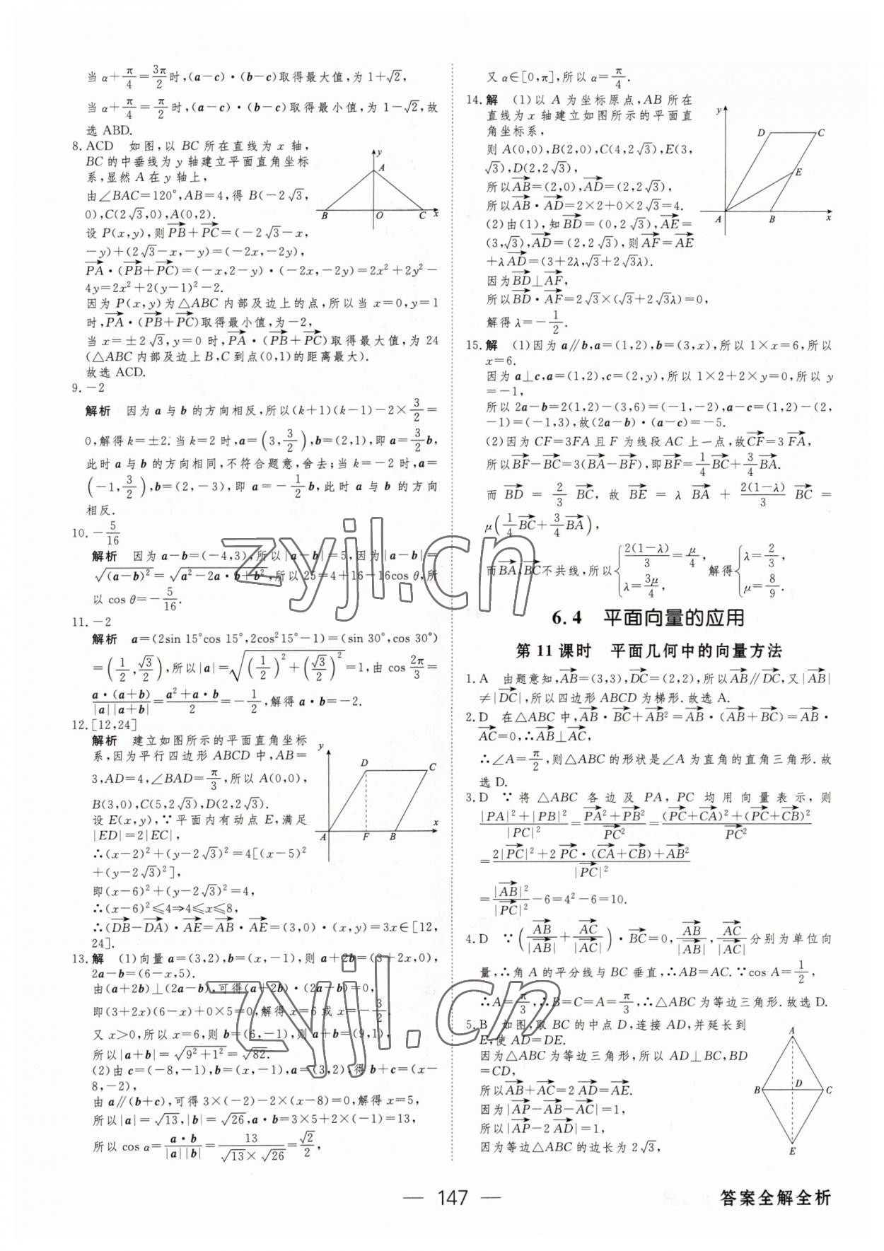 2022年绿色通道45分钟课时作业与单元测评高中数学必修第二册人教版 参考答案第14页