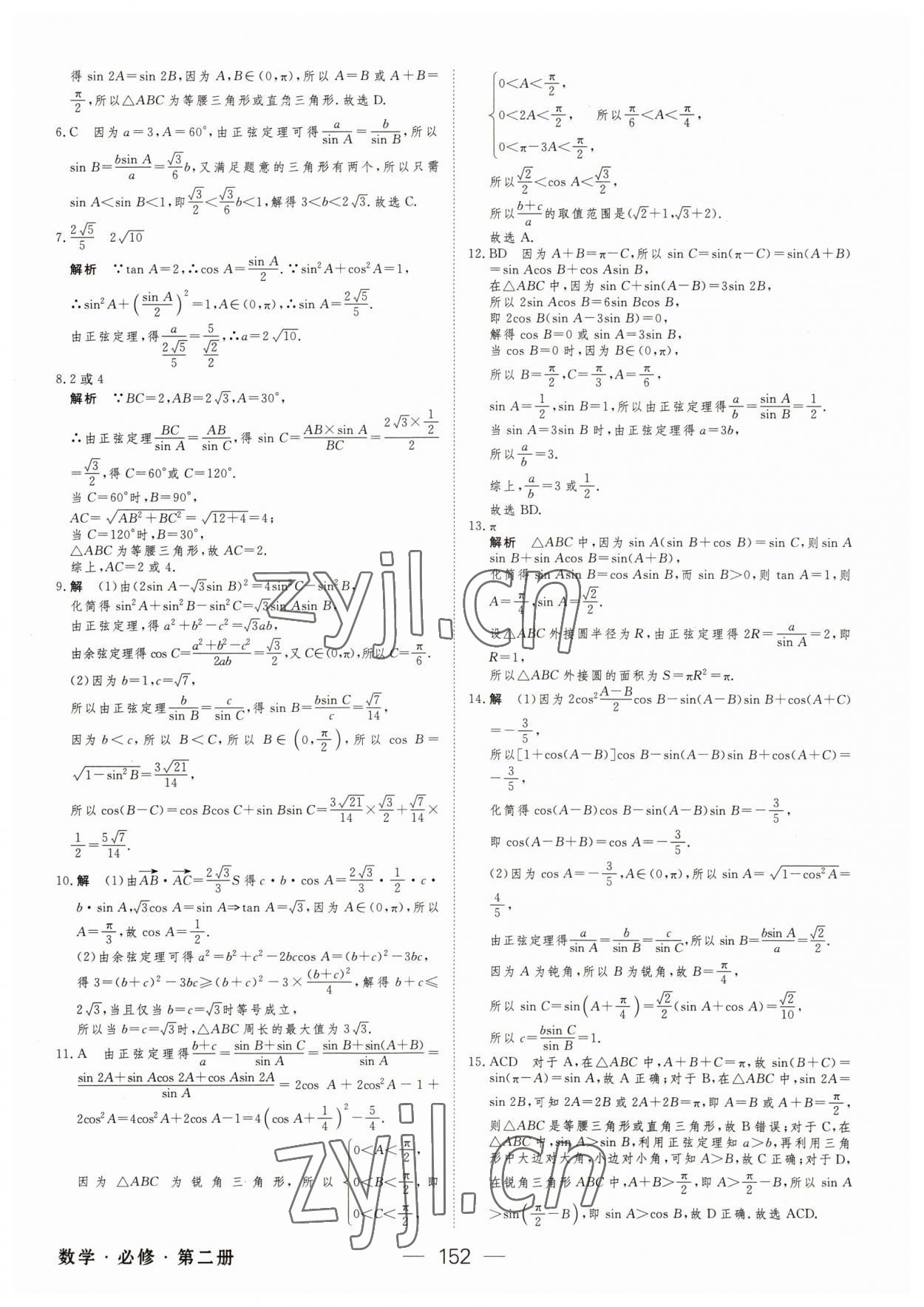 2022年绿色通道45分钟课时作业与单元测评高中数学必修第二册人教版 参考答案第19页