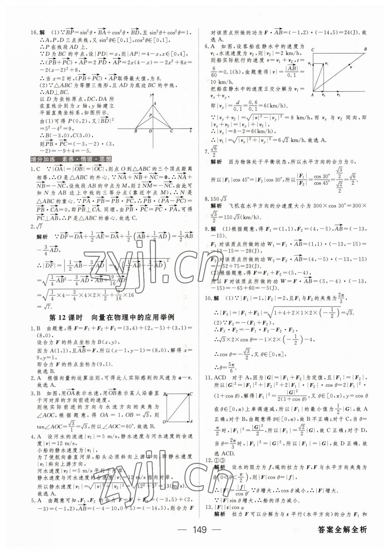 2022年绿色通道45分钟课时作业与单元测评高中数学必修第二册人教版 参考答案第16页