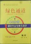 2022年綠色通道45分鐘課時作業(yè)與單元測評高中數(shù)學必修第二冊人教版