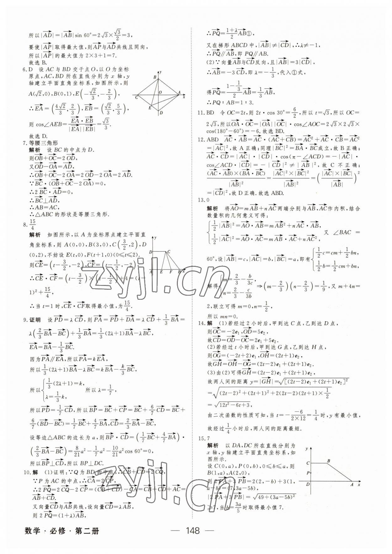 2022年绿色通道45分钟课时作业与单元测评高中数学必修第二册人教版 参考答案第15页