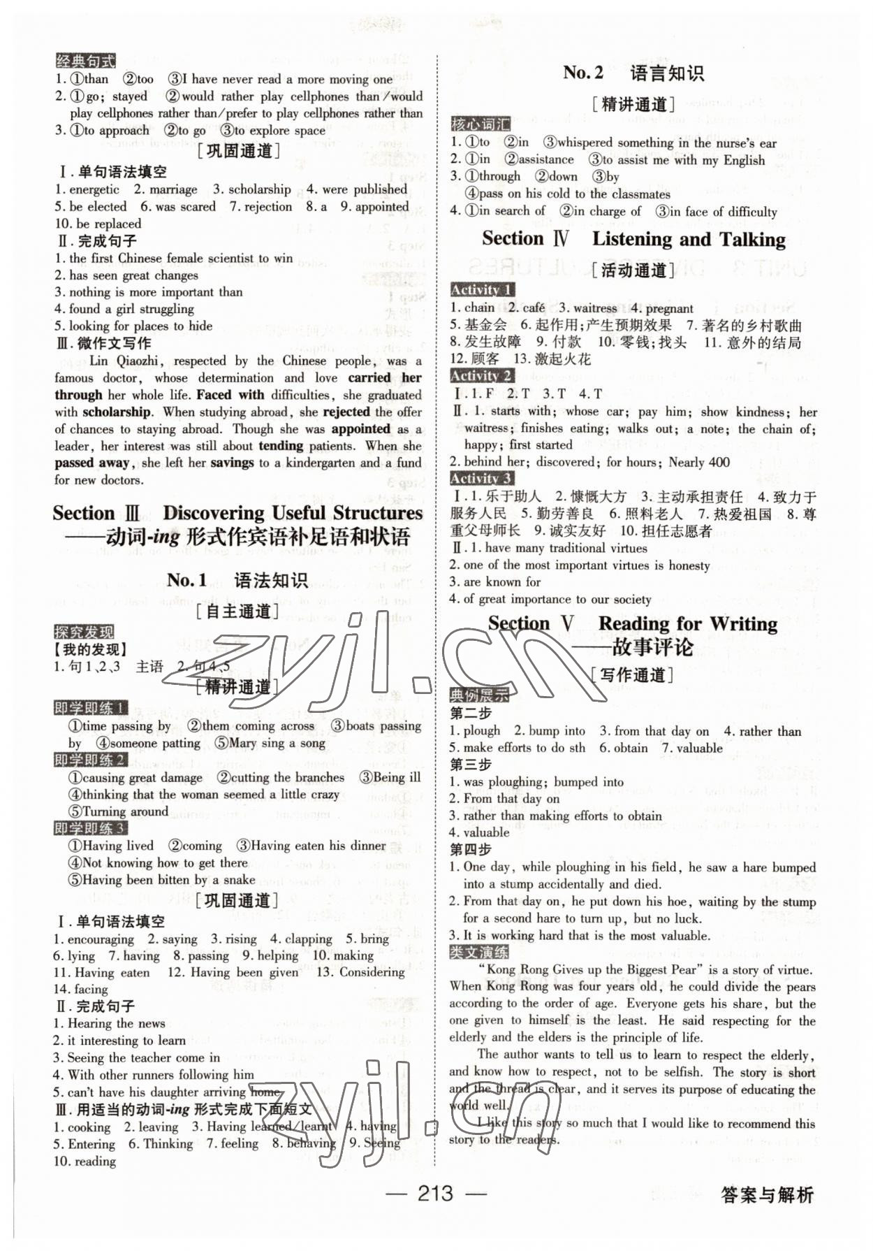 2022年綠色通道英語必修第三冊人教版 參考答案第4頁