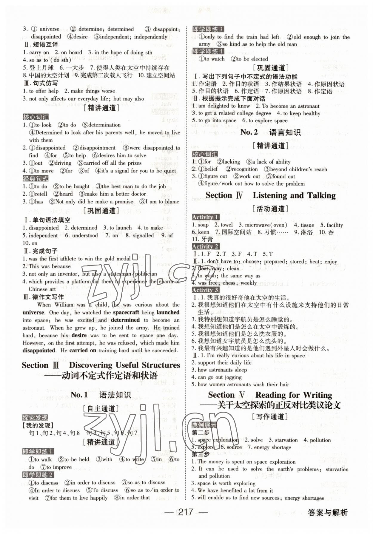 2022年綠色通道英語必修第三冊人教版 參考答案第8頁