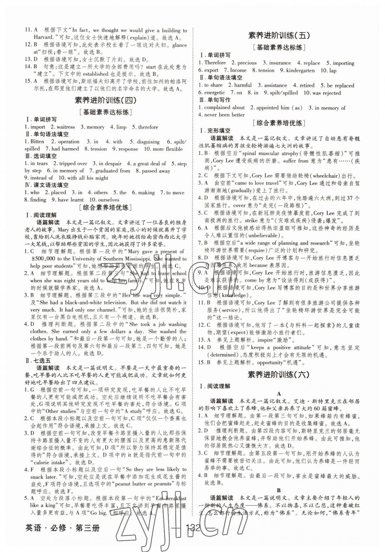 2022年綠色通道45分鐘課時(shí)作業(yè)與單元測(cè)評(píng)英語(yǔ)必修第三冊(cè)人教版 參考答案第10頁(yè)