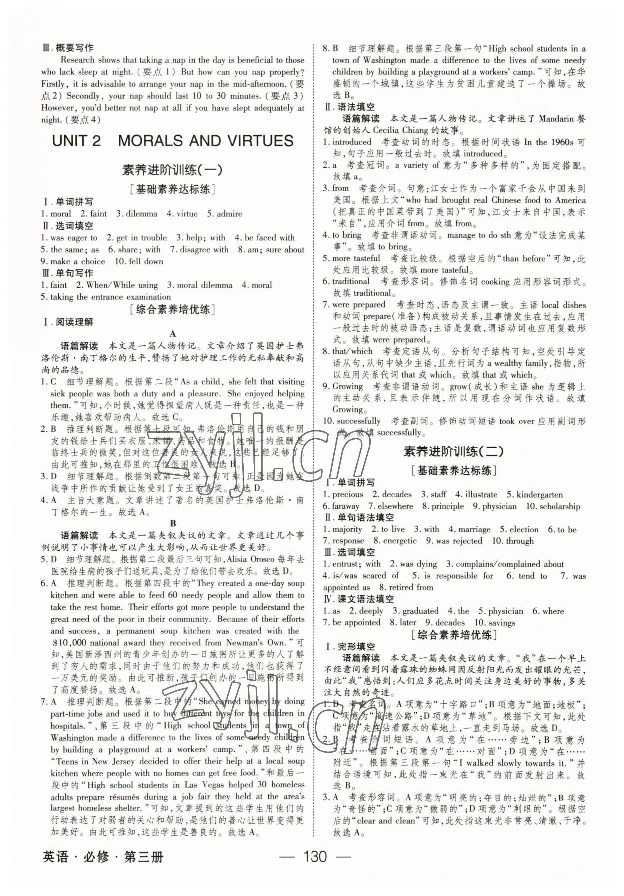 2022年綠色通道45分鐘課時作業(yè)與單元測評英語必修第三冊人教版 參考答案第8頁