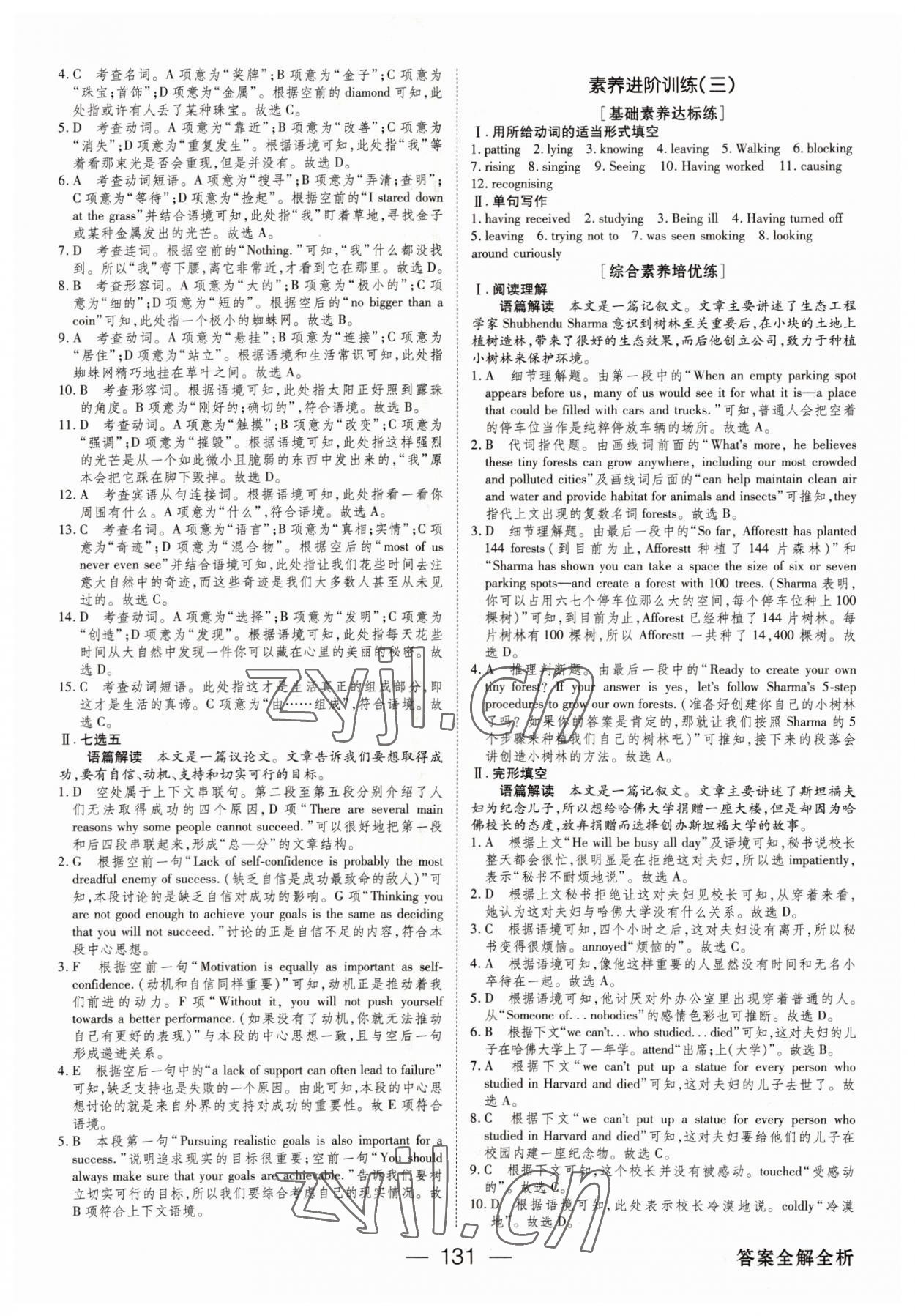 2022年綠色通道45分鐘課時作業(yè)與單元測評英語必修第三冊人教版 參考答案第9頁