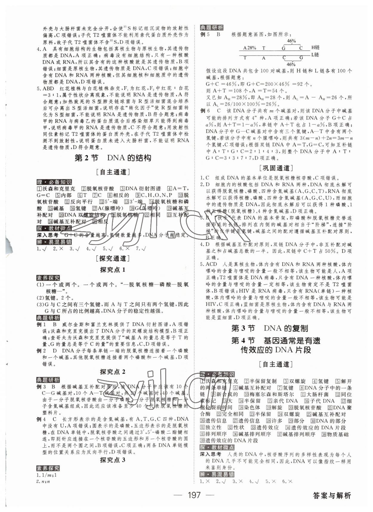 2022年綠色通道高中生物必修2人教版 參考答案第8頁