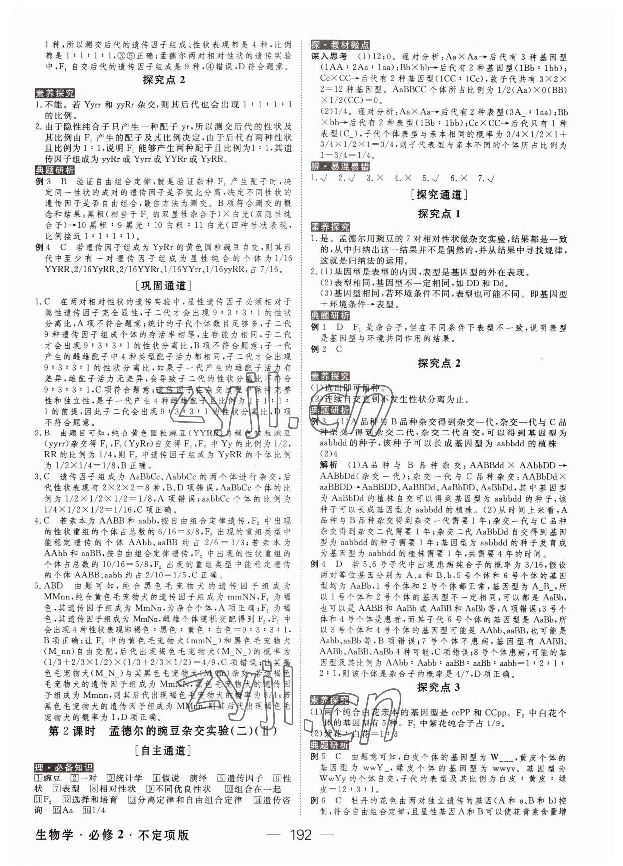 2022年綠色通道高中生物必修2人教版 參考答案第3頁