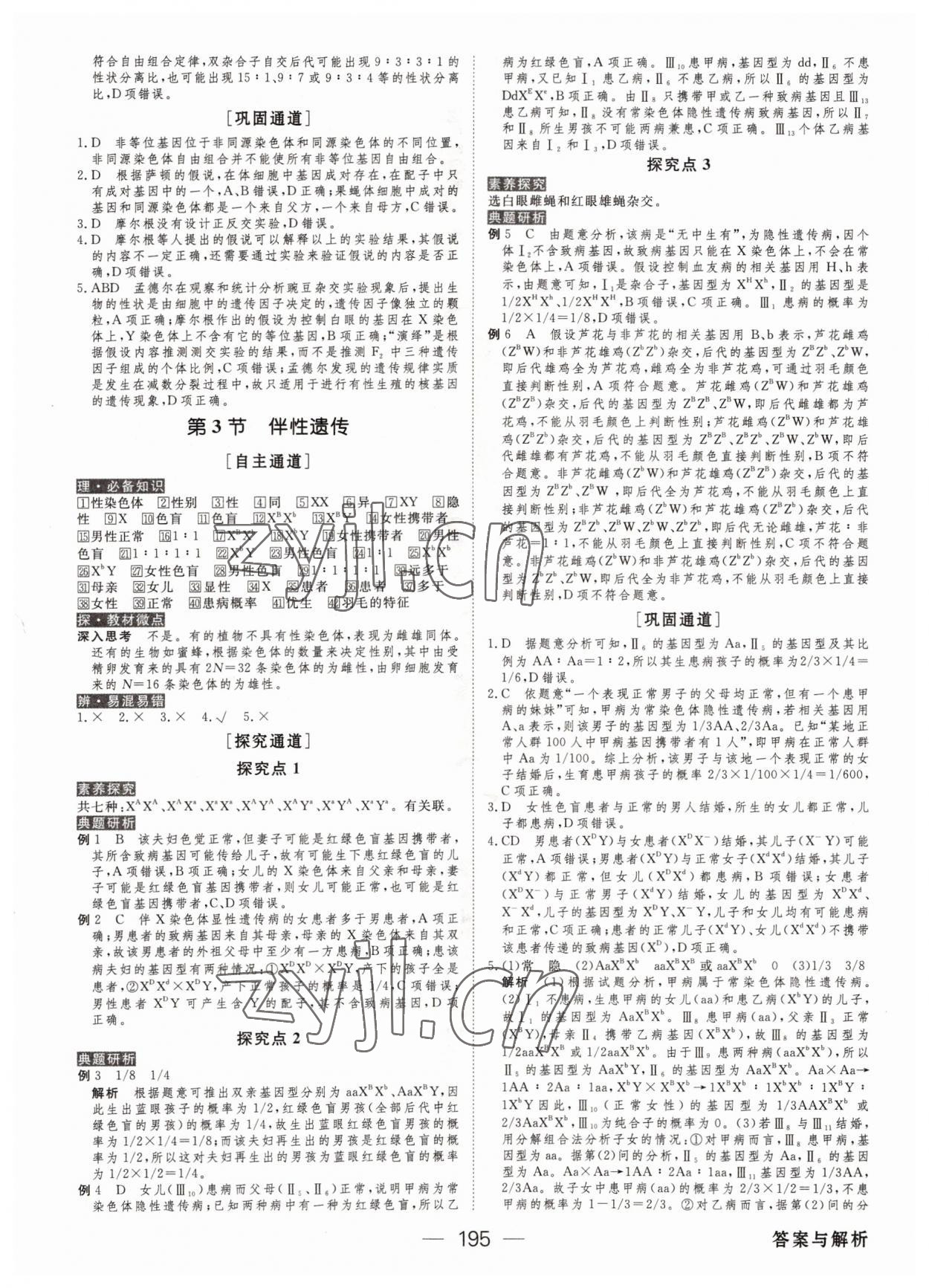 2022年綠色通道高中生物必修2人教版 參考答案第6頁(yè)