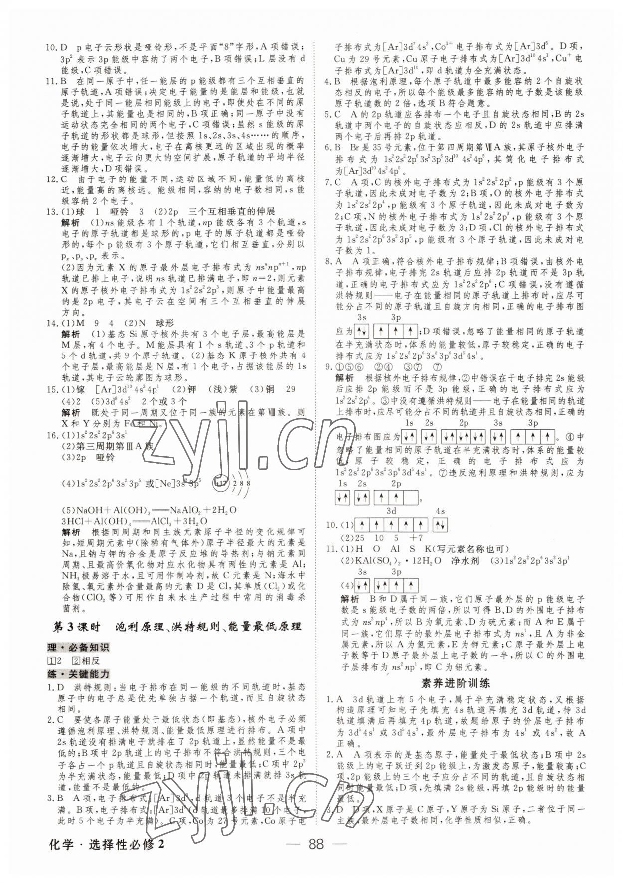 2022年綠色通道45分鐘課時(shí)作業(yè)與單元測評(píng)高中化學(xué)選擇性必修2人教版 參考答案第3頁