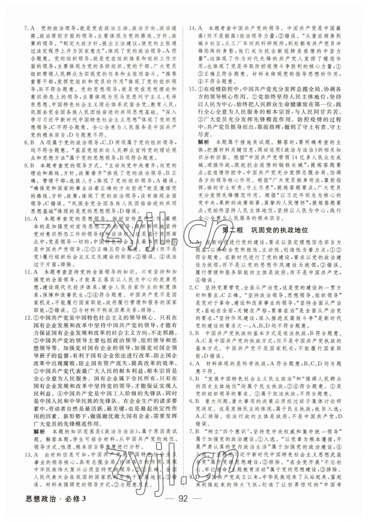 2022年綠色通道45分鐘課時(shí)作業(yè)與單元測(cè)評(píng)高中道德與法治必修3人教版 參考答案第7頁(yè)