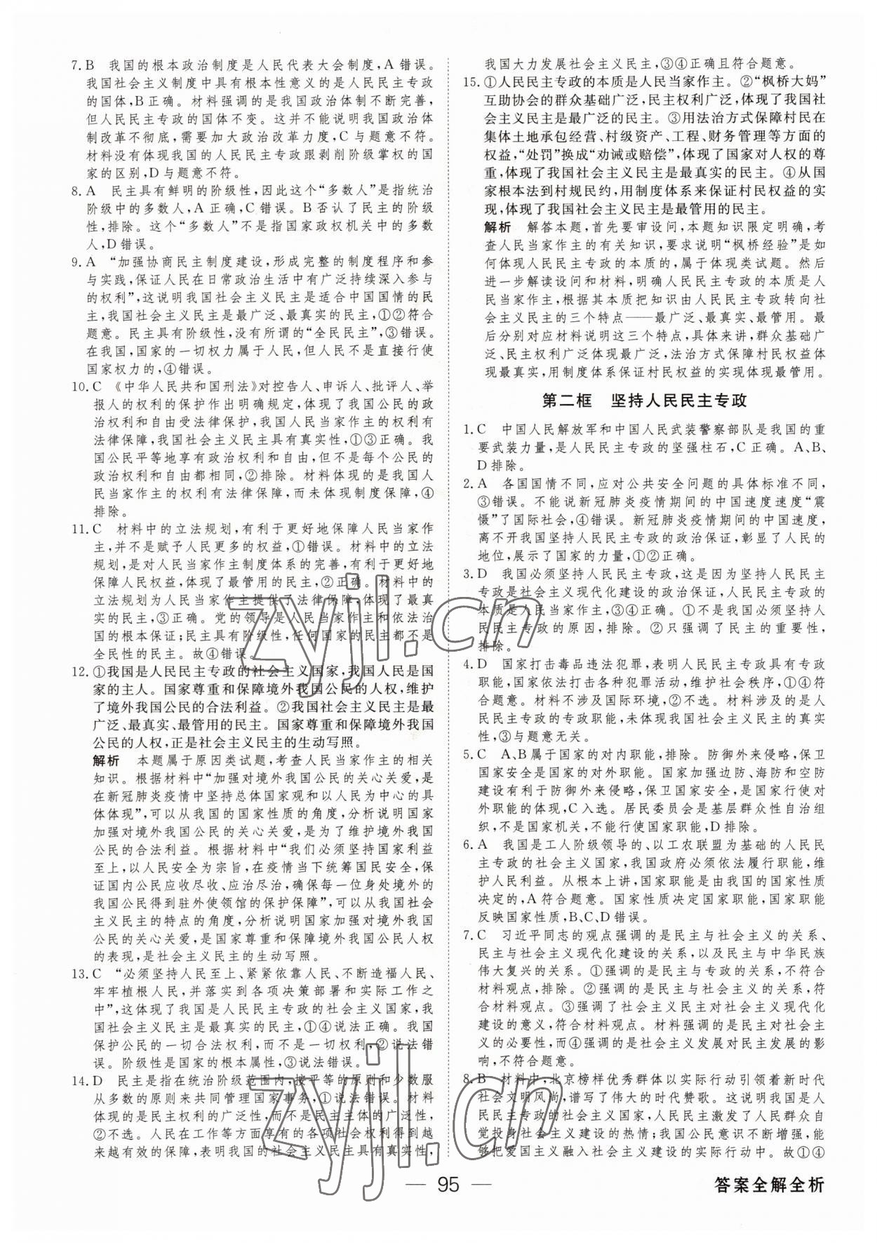 2022年綠色通道45分鐘課時(shí)作業(yè)與單元測(cè)評(píng)高中道德與法治必修3人教版 參考答案第10頁