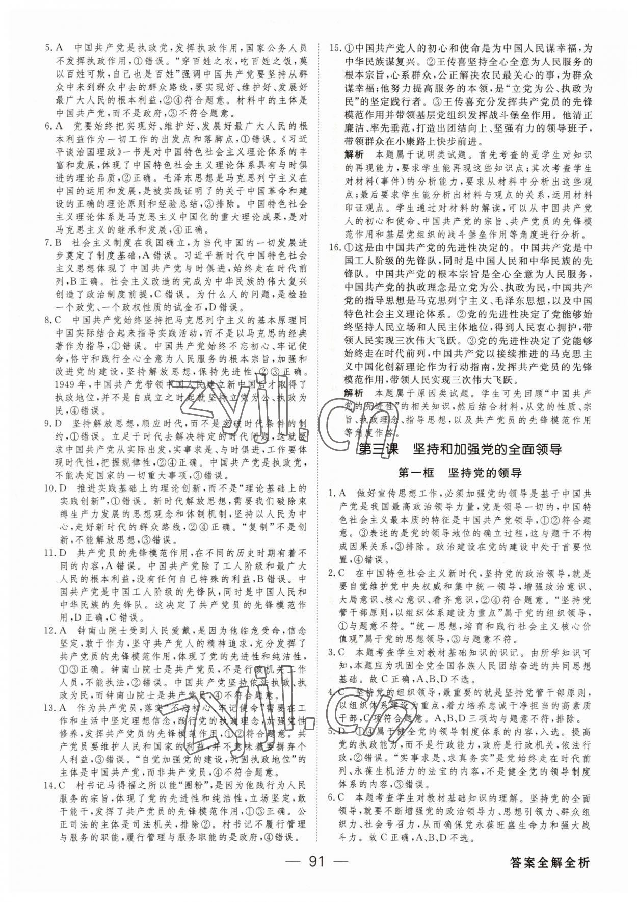 2022年綠色通道45分鐘課時(shí)作業(yè)與單元測(cè)評(píng)高中道德與法治必修3人教版 參考答案第6頁(yè)