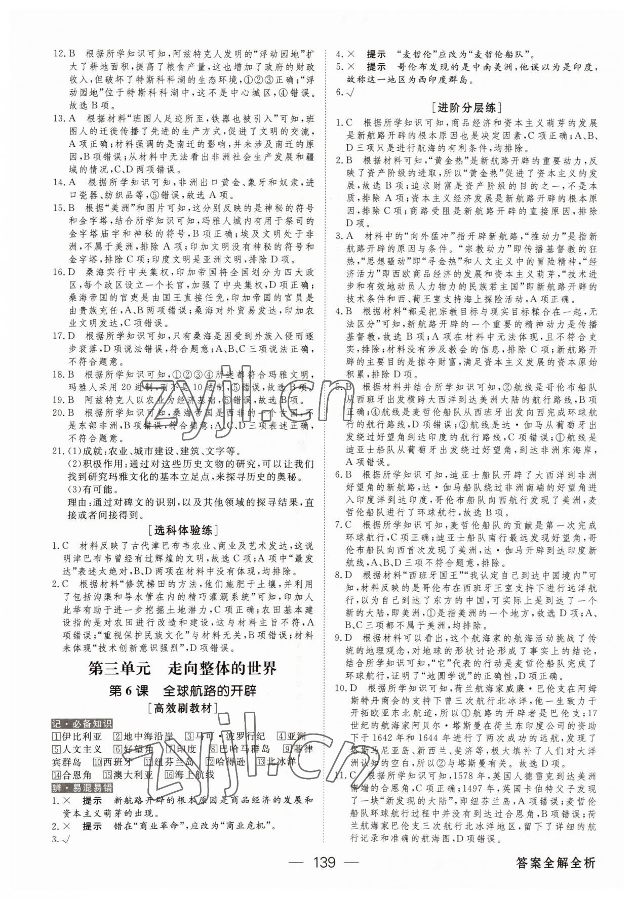 2022年綠色通道45分鐘課時(shí)作業(yè)與單元測(cè)評(píng)高中歷史必修下冊(cè)人教版 參考答案第6頁