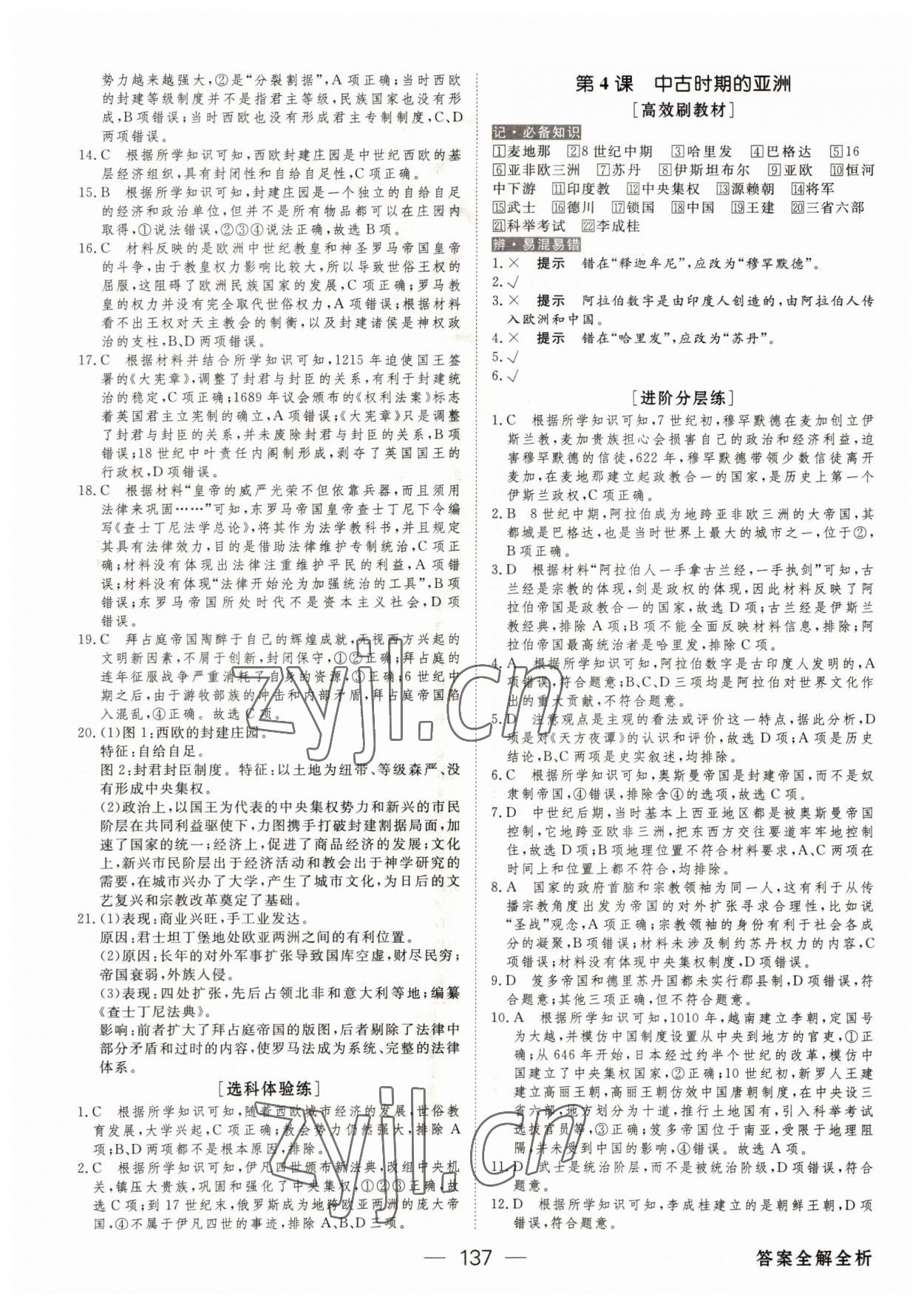 2022年綠色通道45分鐘課時(shí)作業(yè)與單元測(cè)評(píng)高中歷史必修下冊(cè)人教版 參考答案第4頁(yè)