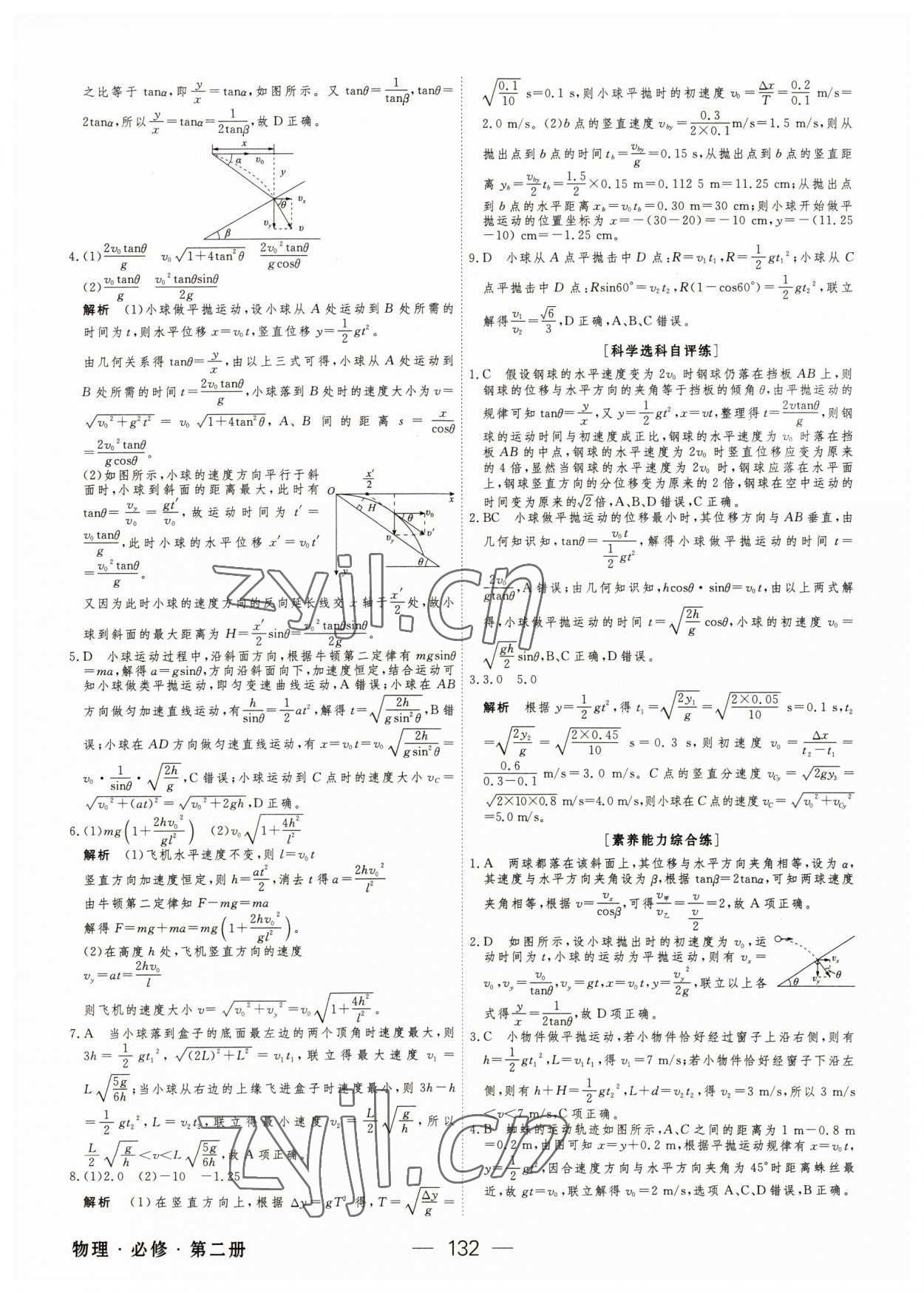 2022年綠色通道45分鐘課時作業(yè)與單元測評物理必修第二冊人教版 參考答案第7頁