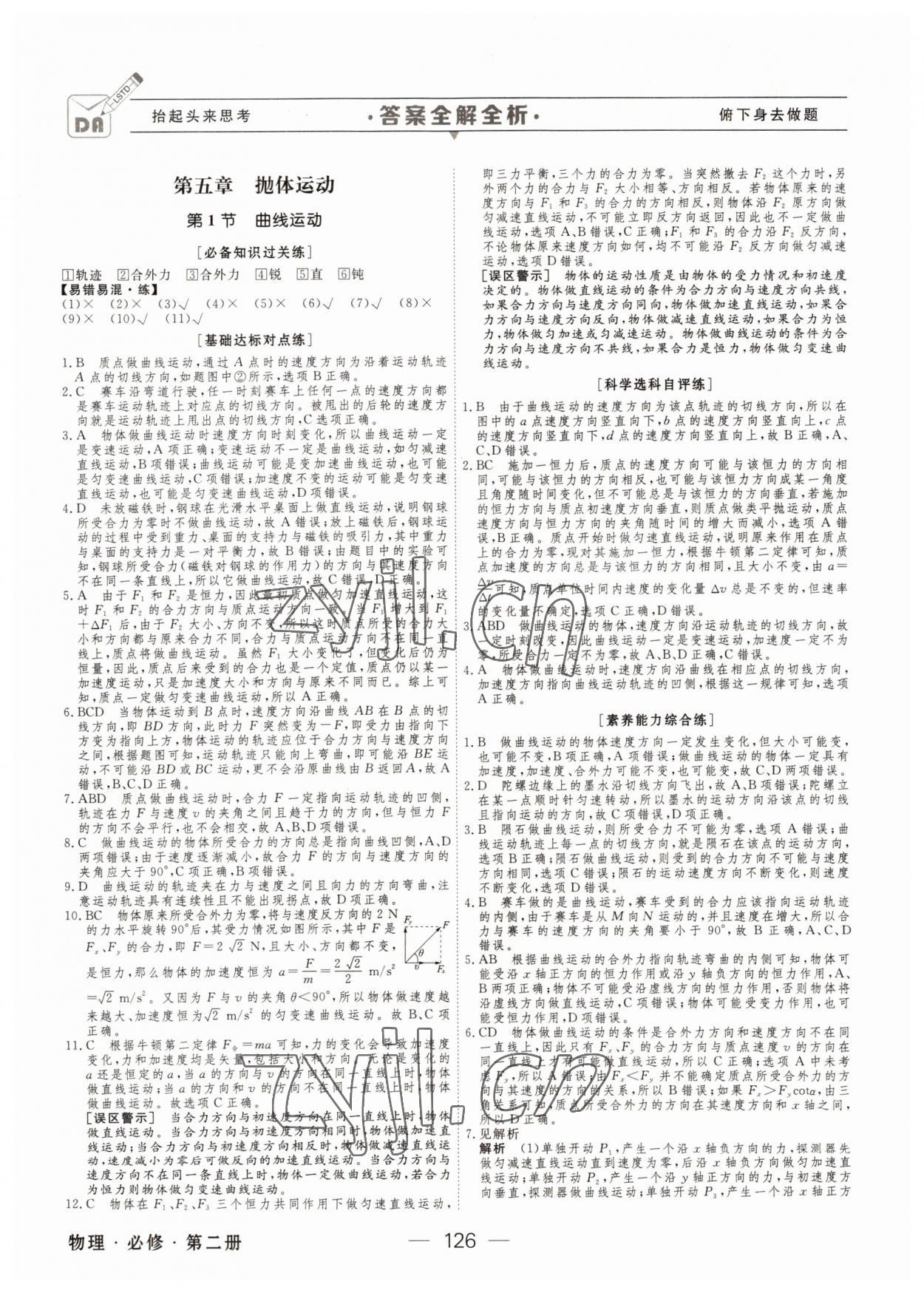 2022年綠色通道45分鐘課時作業(yè)與單元測評物理必修第二冊人教版 參考答案第1頁