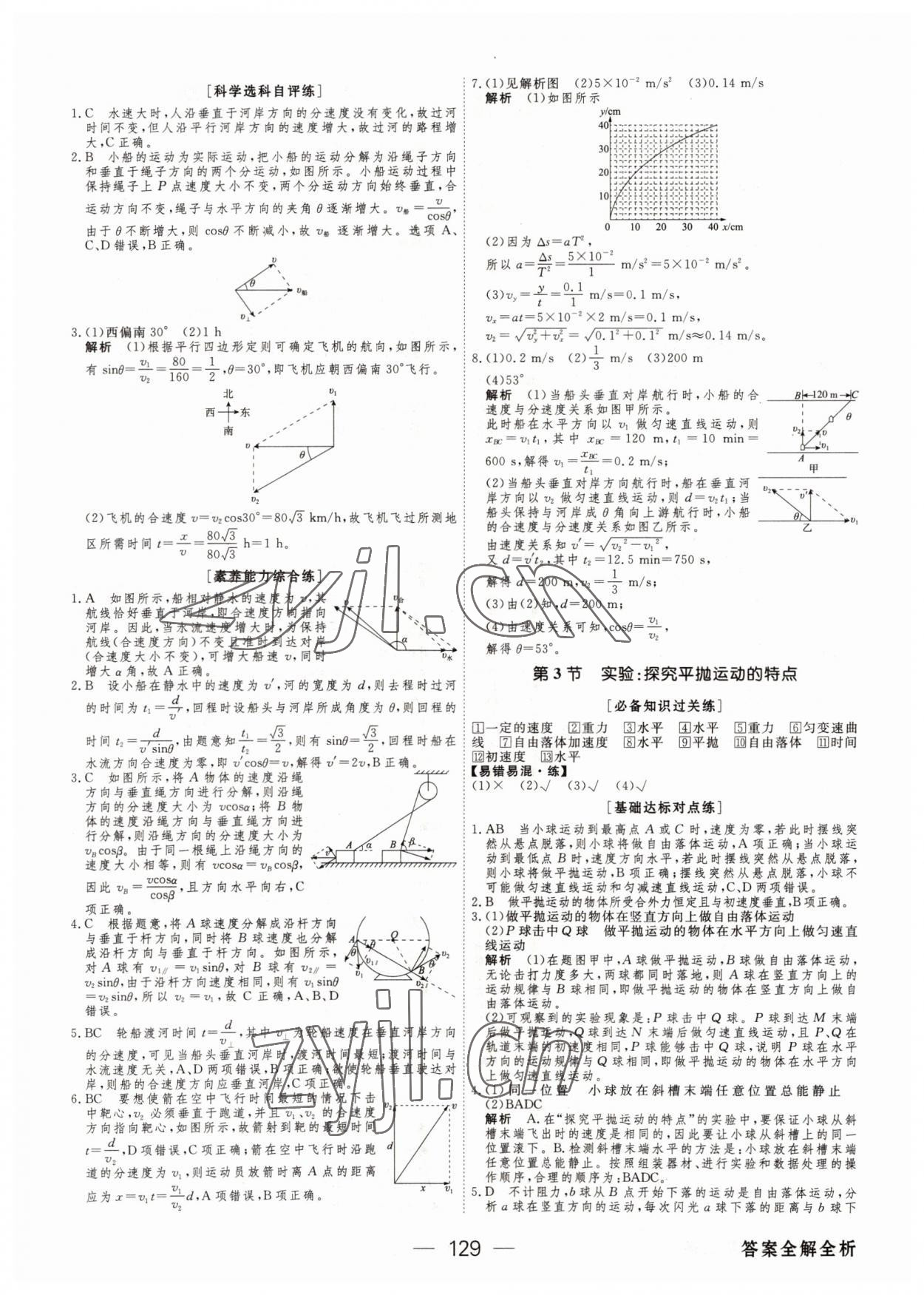 2022年綠色通道45分鐘課時(shí)作業(yè)與單元測(cè)評(píng)物理必修第二冊(cè)人教版 參考答案第4頁(yè)