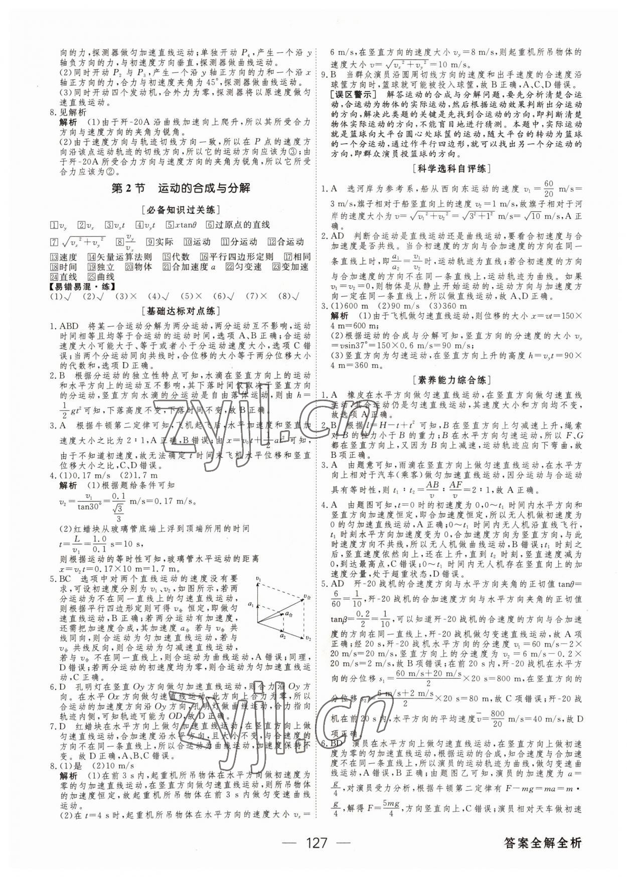 2022年綠色通道45分鐘課時作業(yè)與單元測評物理必修第二冊人教版 參考答案第2頁