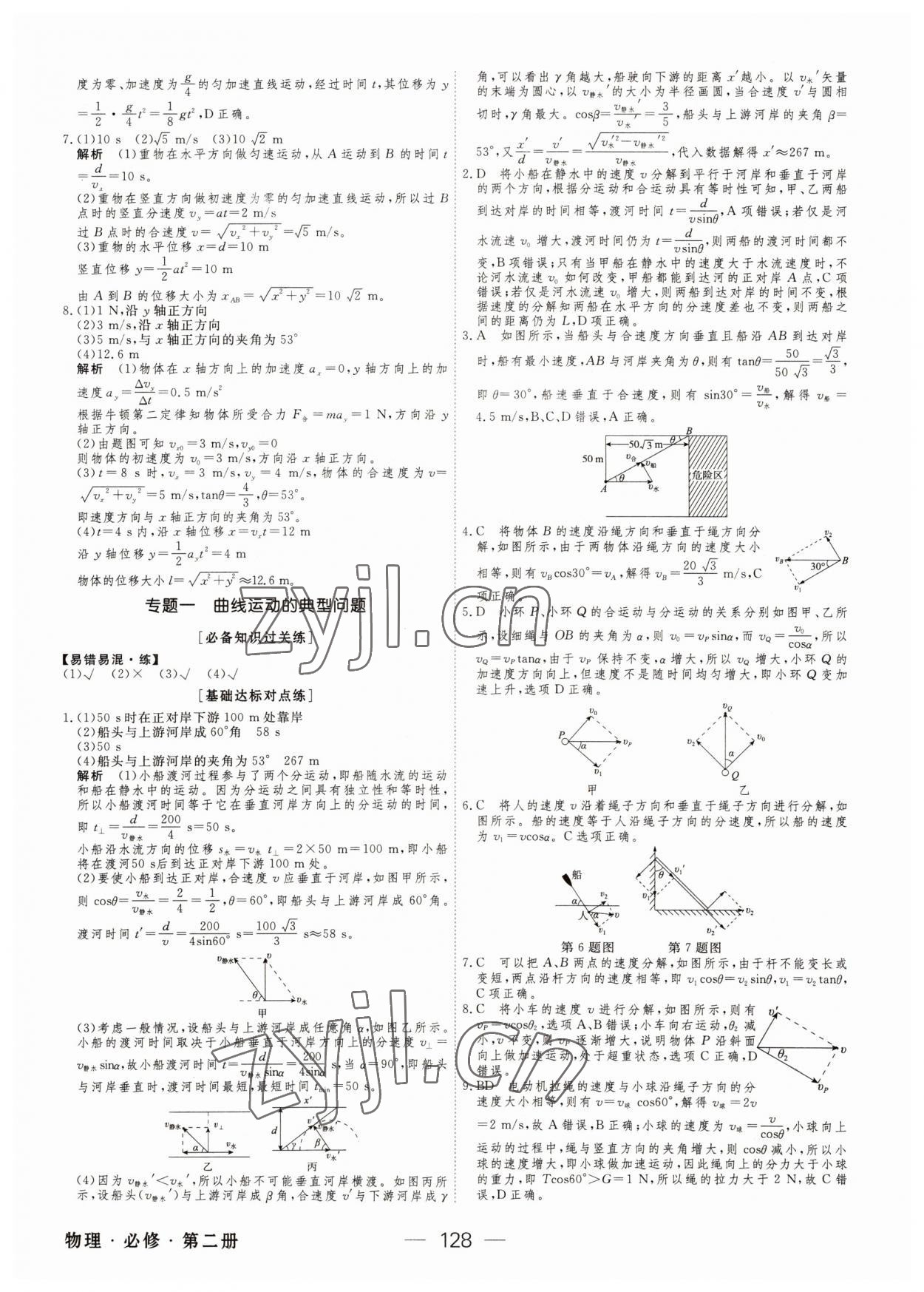 2022年綠色通道45分鐘課時(shí)作業(yè)與單元測(cè)評(píng)物理必修第二冊(cè)人教版 參考答案第3頁(yè)