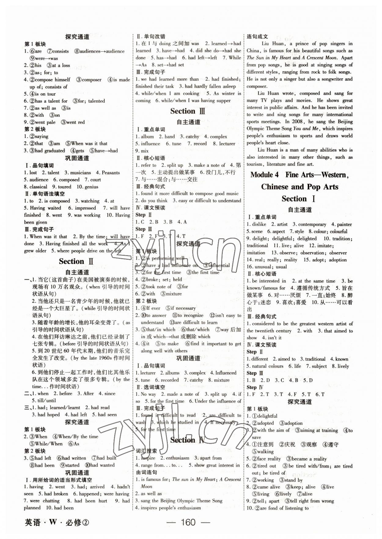 2022年綠色通道高一英語必修2外研版 參考答案第3頁