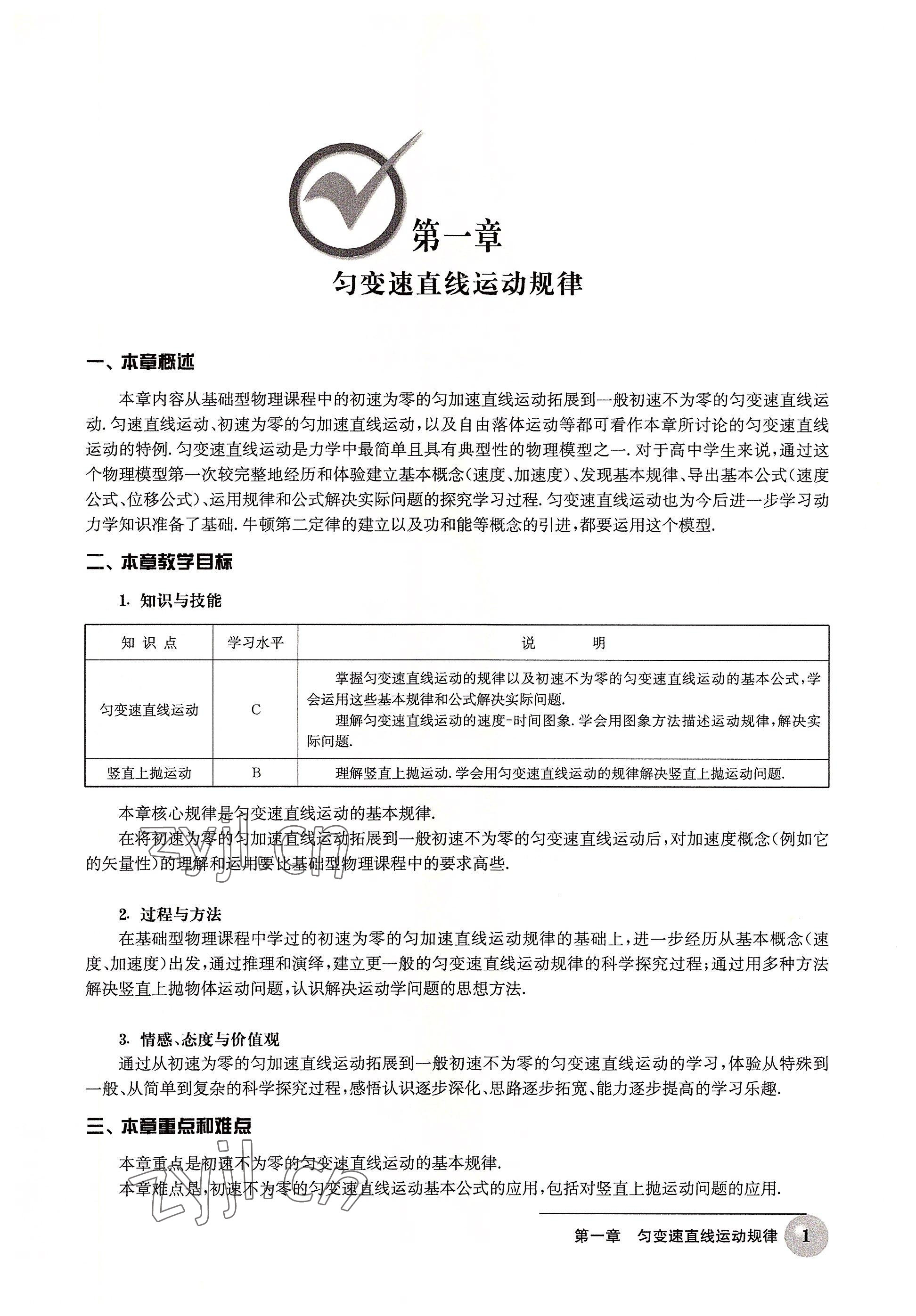 2022年练习部分物理拓展型课程 参考答案第1页