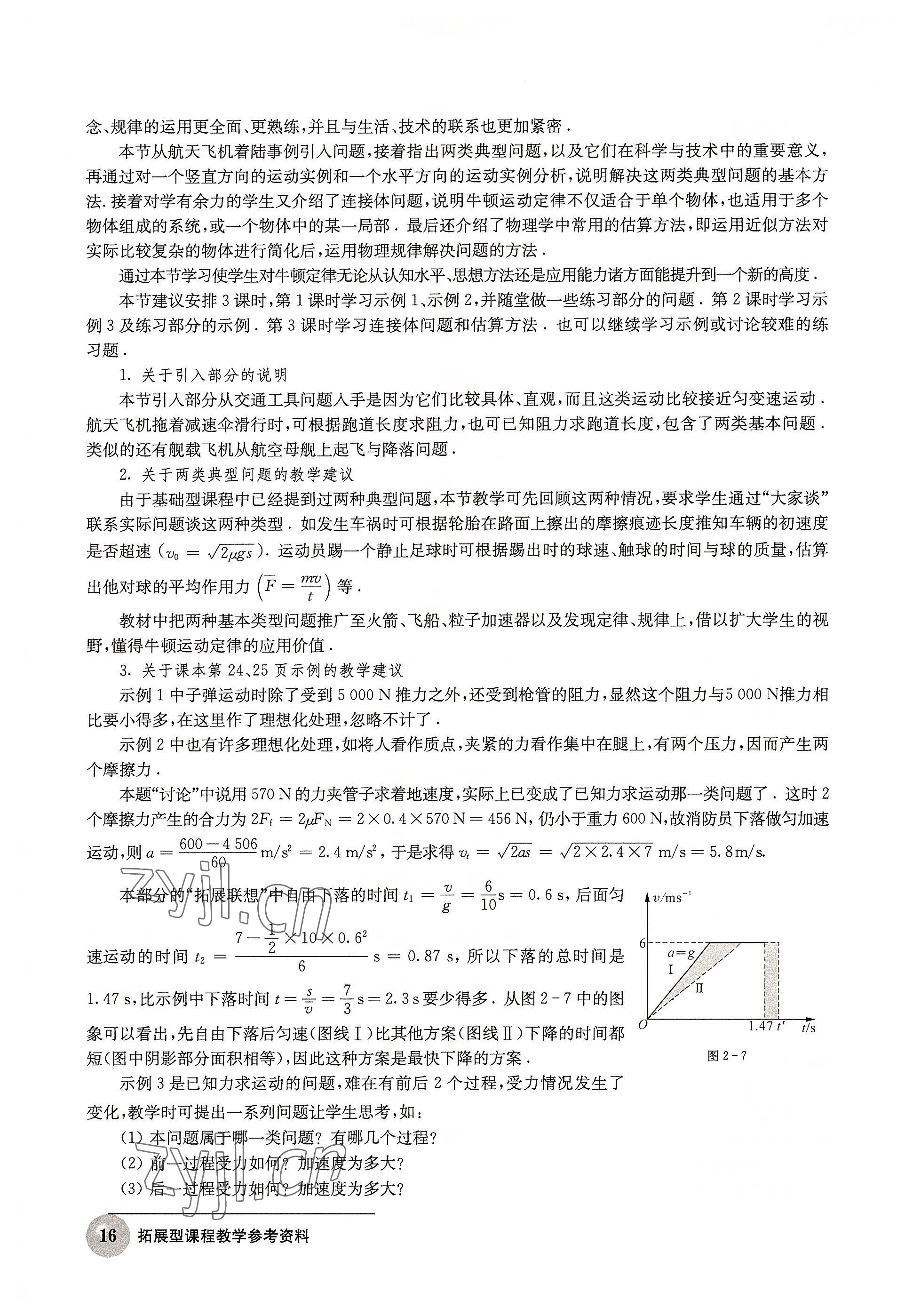 2022年練習部分物理拓展型課程 參考答案第16頁