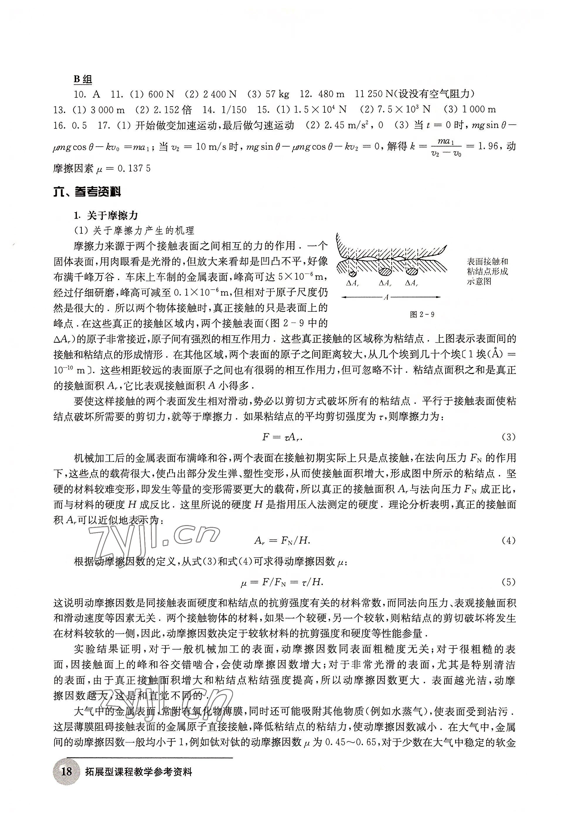 2022年練習部分物理拓展型課程 參考答案第18頁