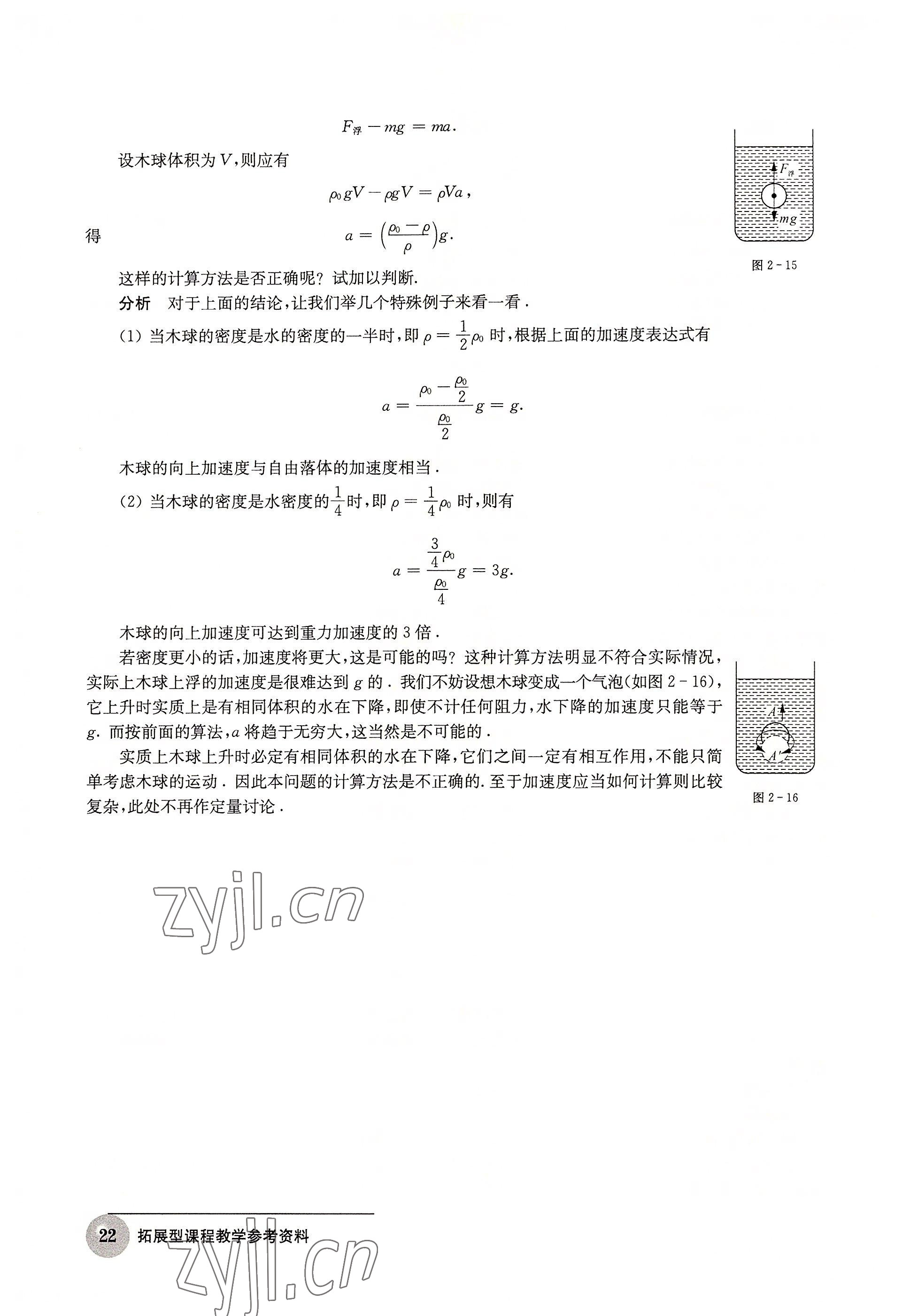 2022年練習(xí)部分物理拓展型課程 參考答案第22頁