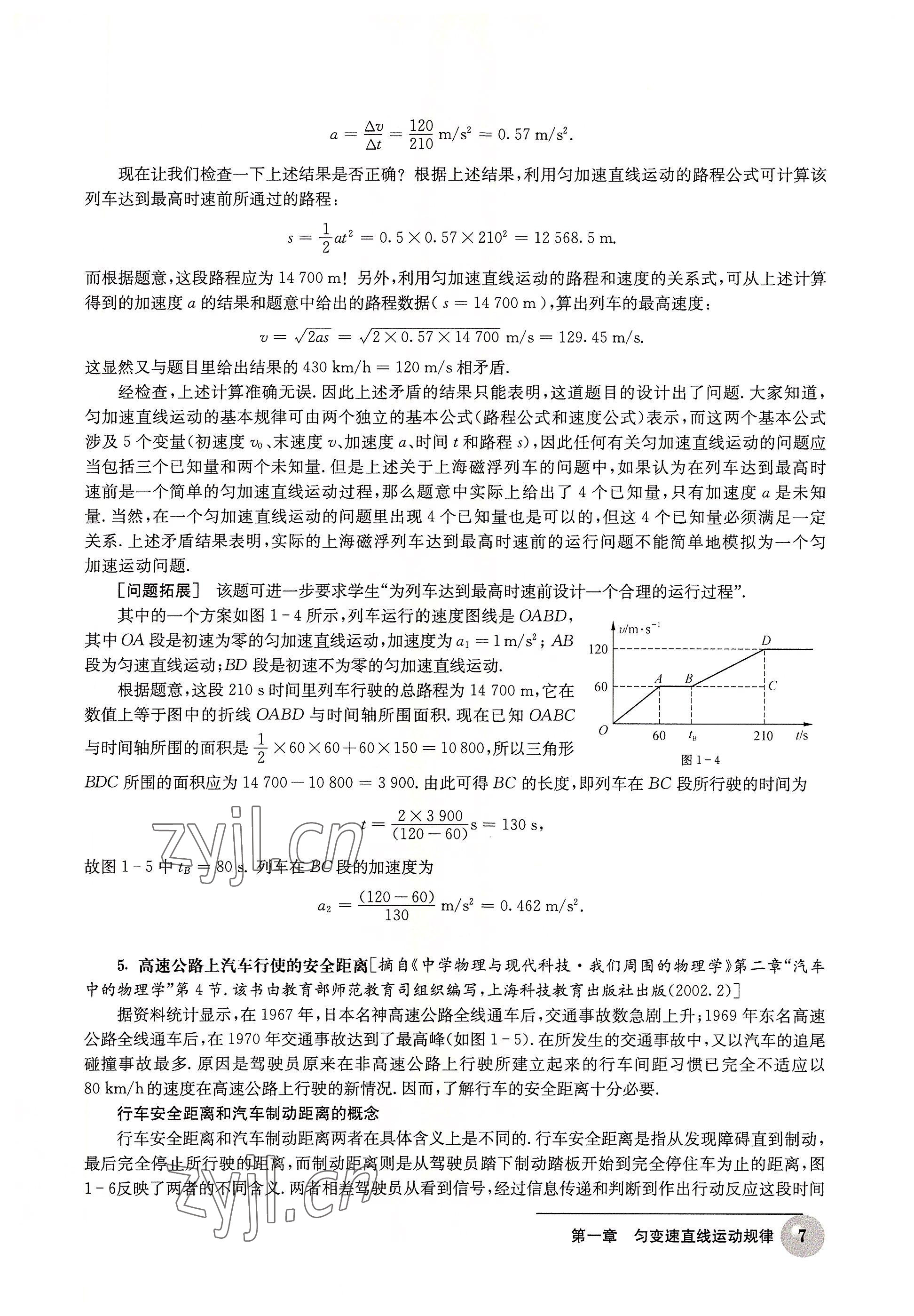 2022年練習部分物理拓展型課程 參考答案第7頁