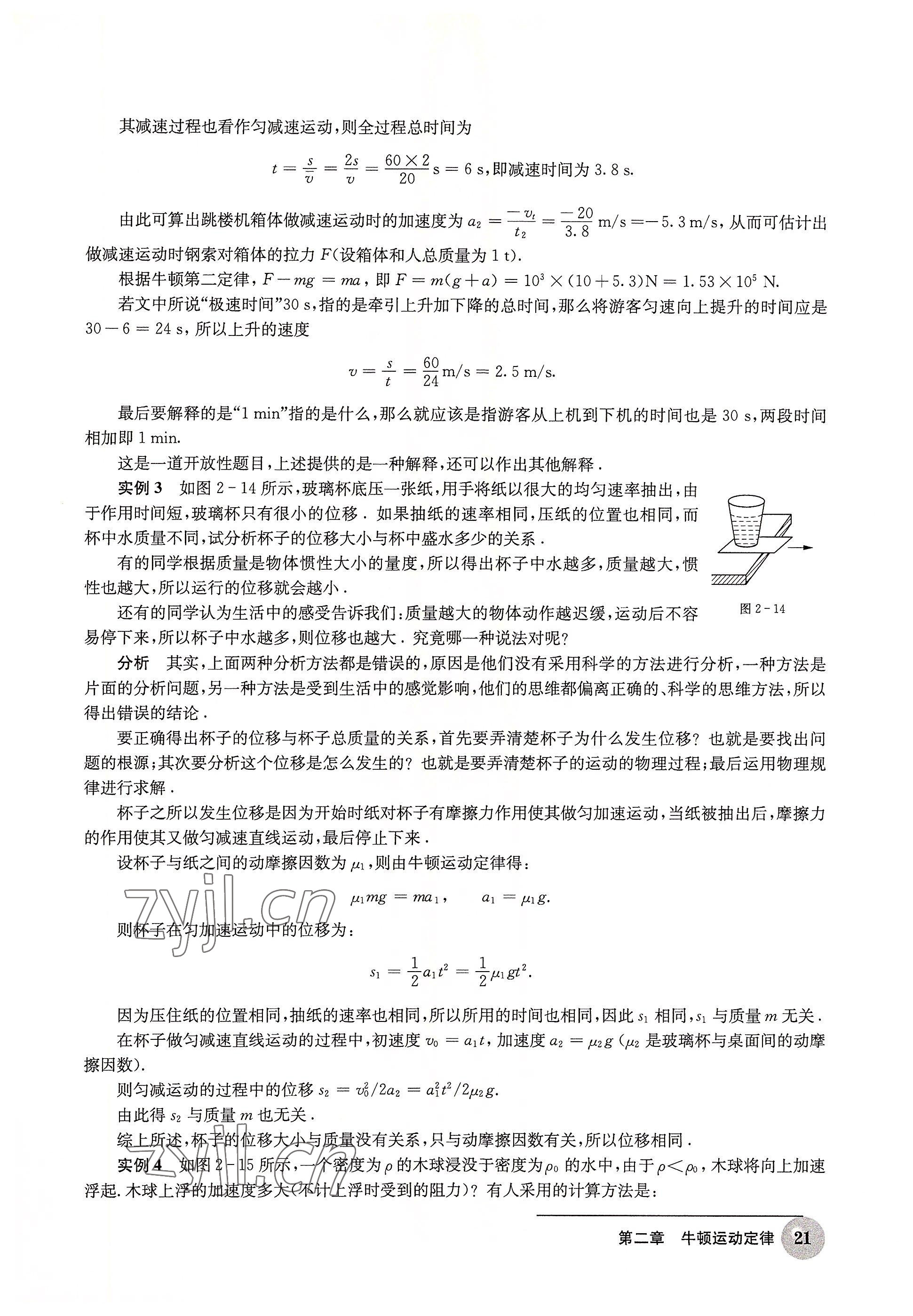 2022年練習(xí)部分物理拓展型課程 參考答案第21頁