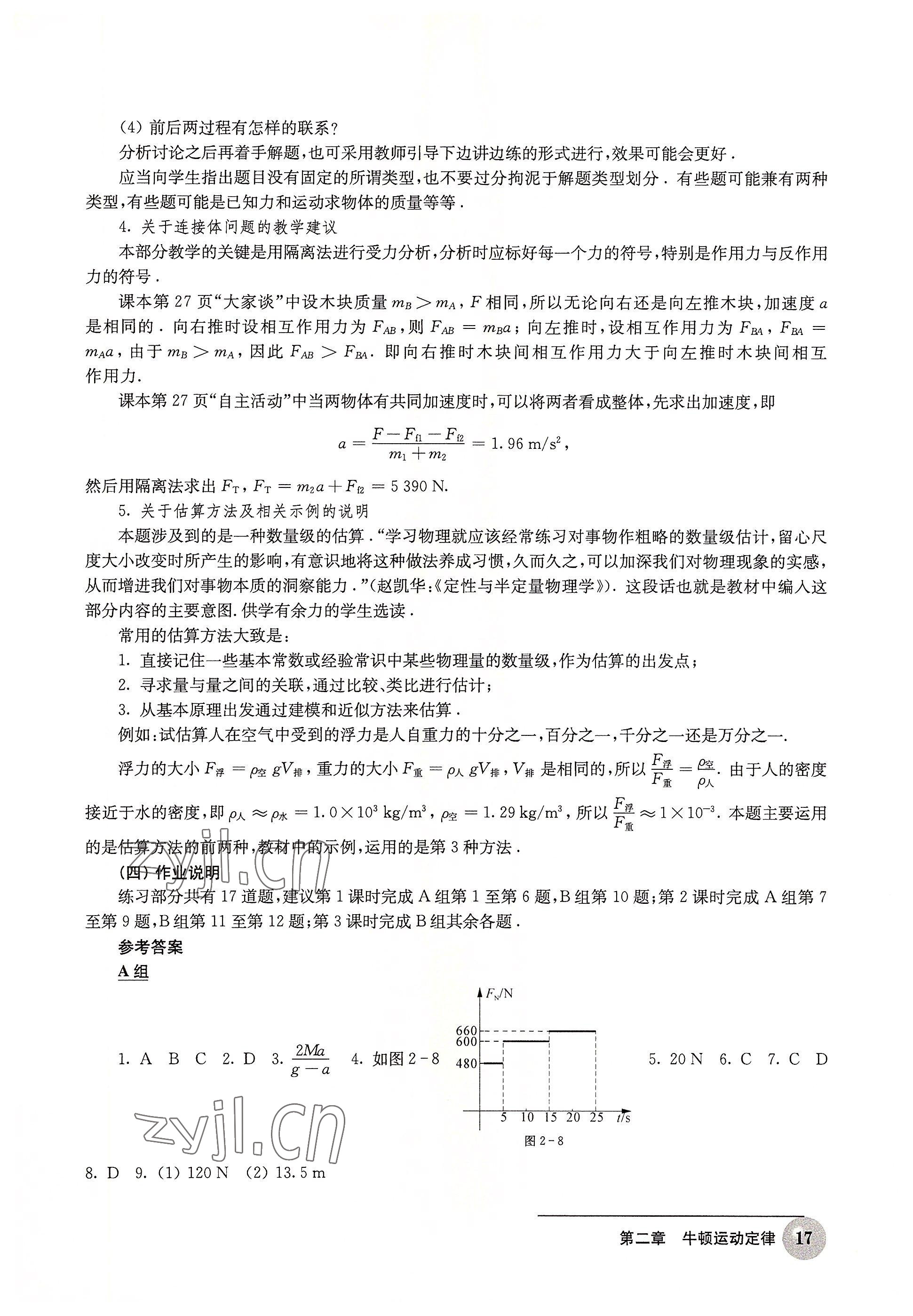 2022年練習部分物理拓展型課程 參考答案第17頁