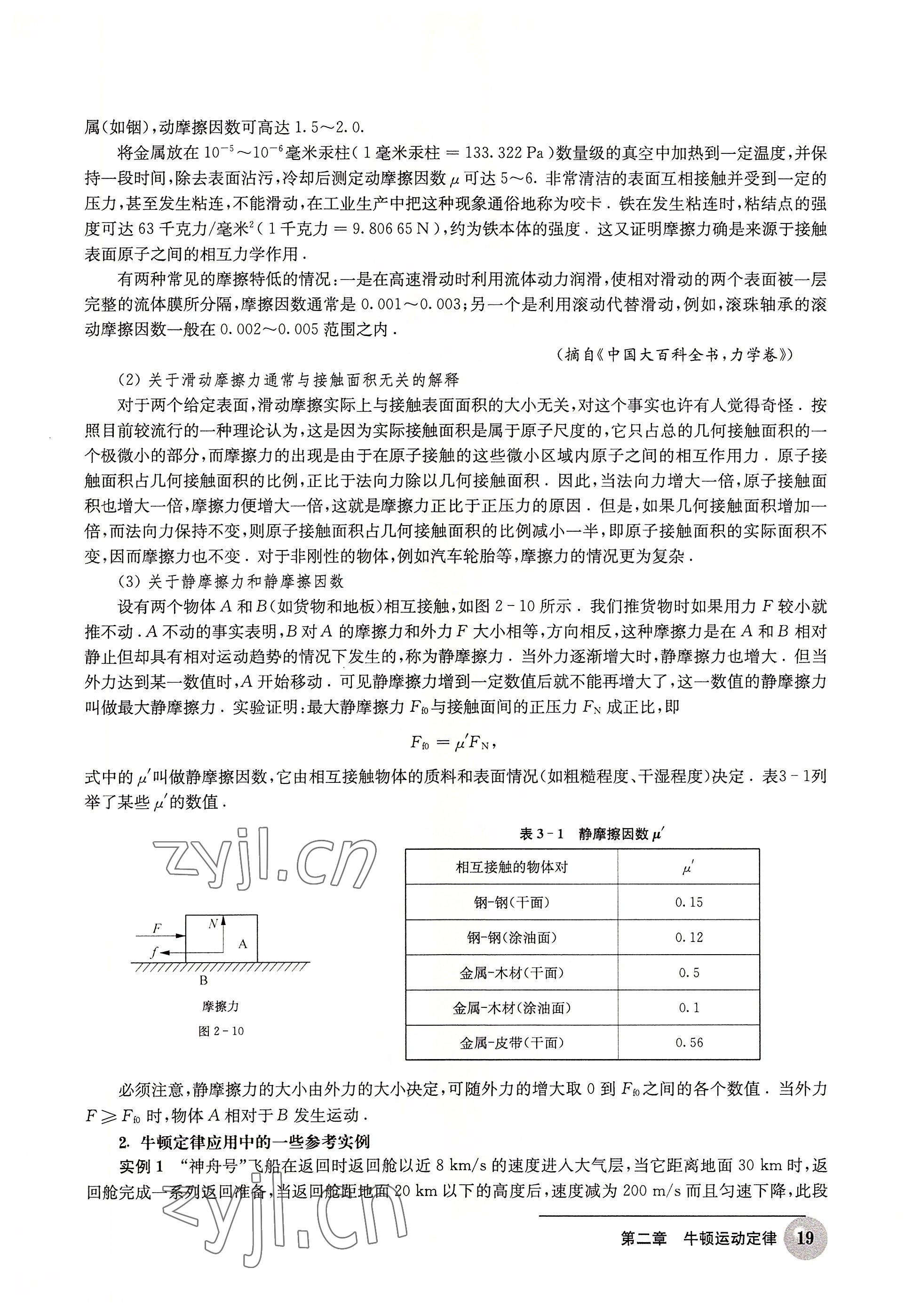 2022年練習(xí)部分物理拓展型課程 參考答案第19頁