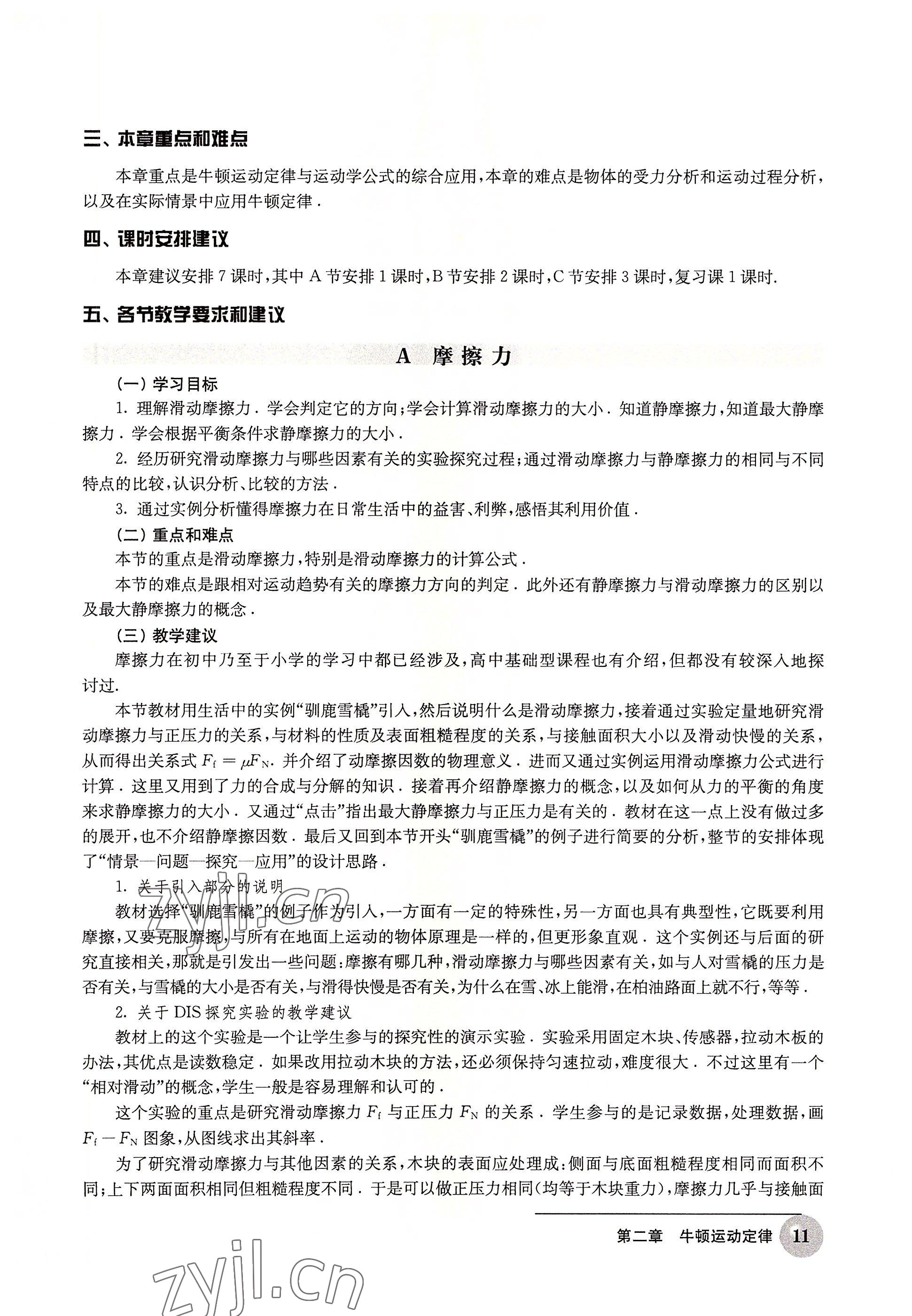 2022年練習(xí)部分物理拓展型課程 參考答案第11頁(yè)