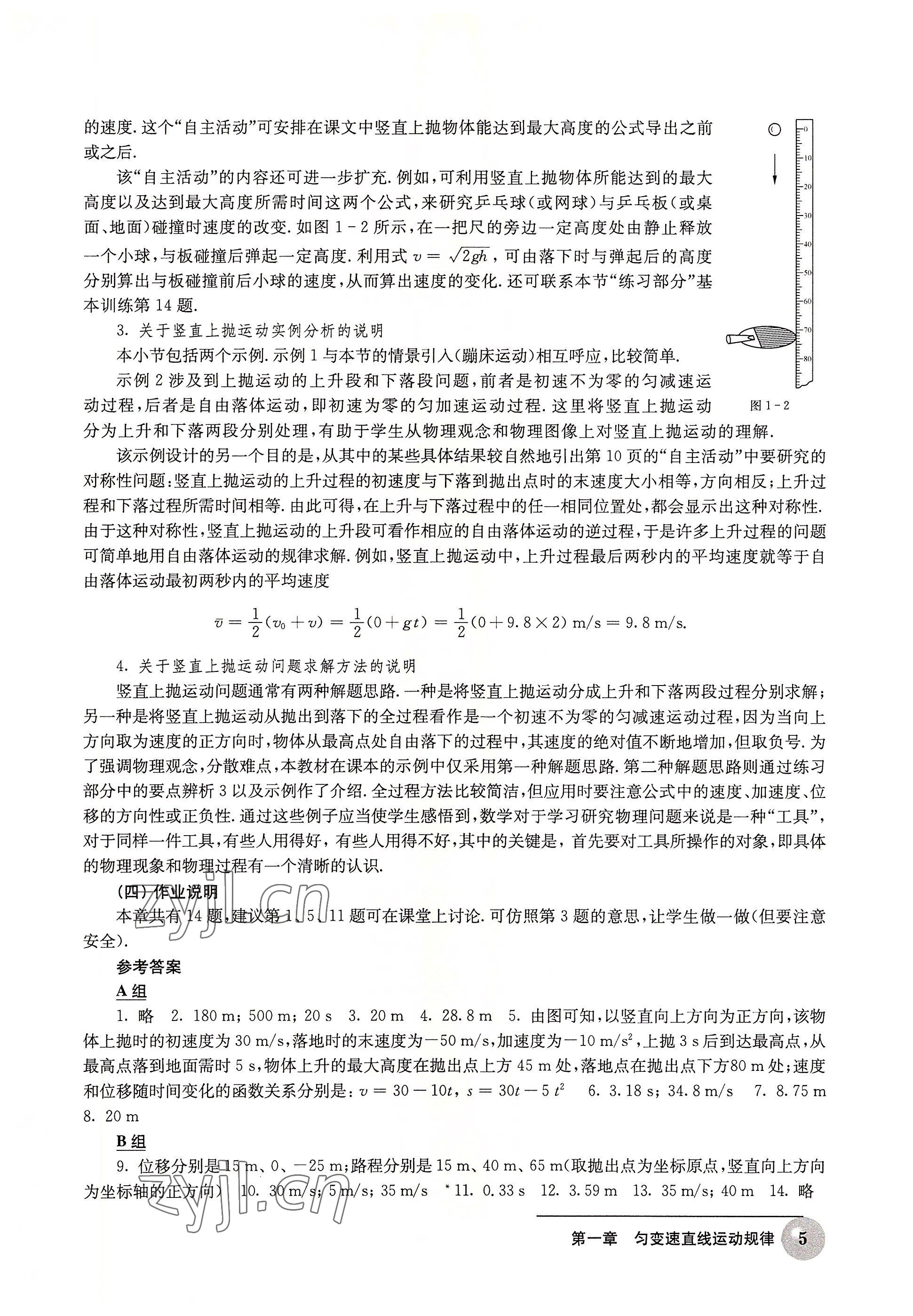 2022年練習(xí)部分物理拓展型課程 參考答案第5頁(yè)