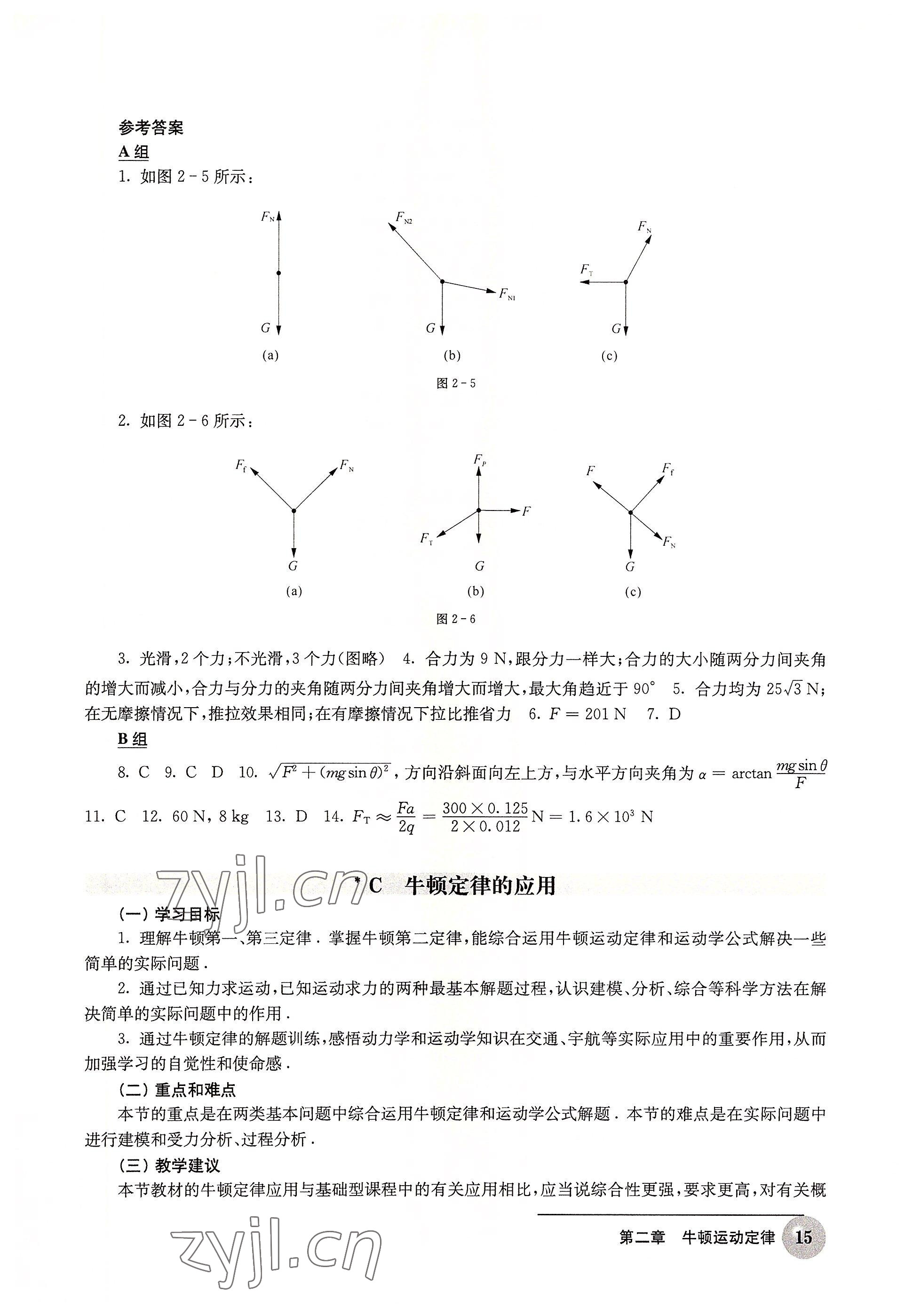 2022年練習部分物理拓展型課程 參考答案第15頁