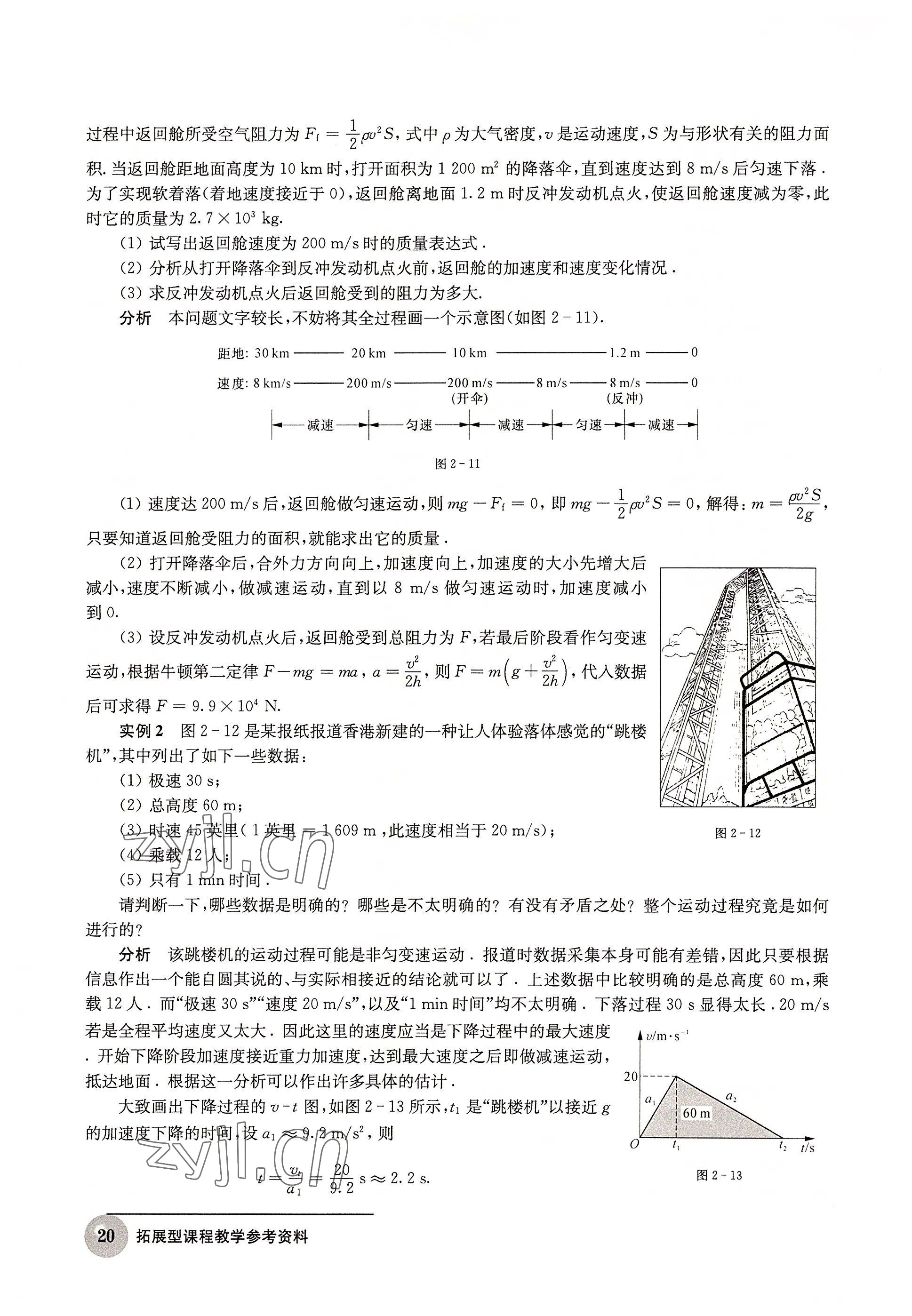 2022年練習(xí)部分物理拓展型課程 參考答案第20頁(yè)