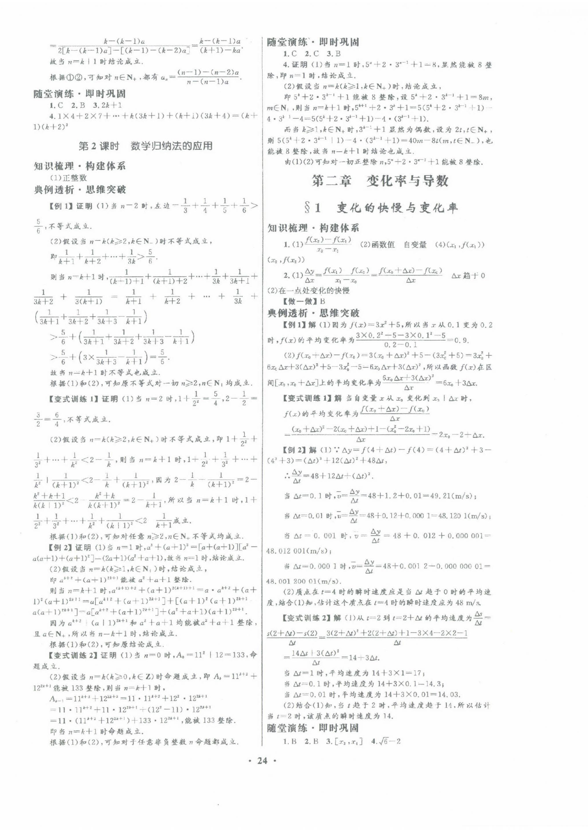 2022年同步測(cè)控優(yōu)化設(shè)計(jì)高中數(shù)學(xué)選修2-2北師大版 第4頁