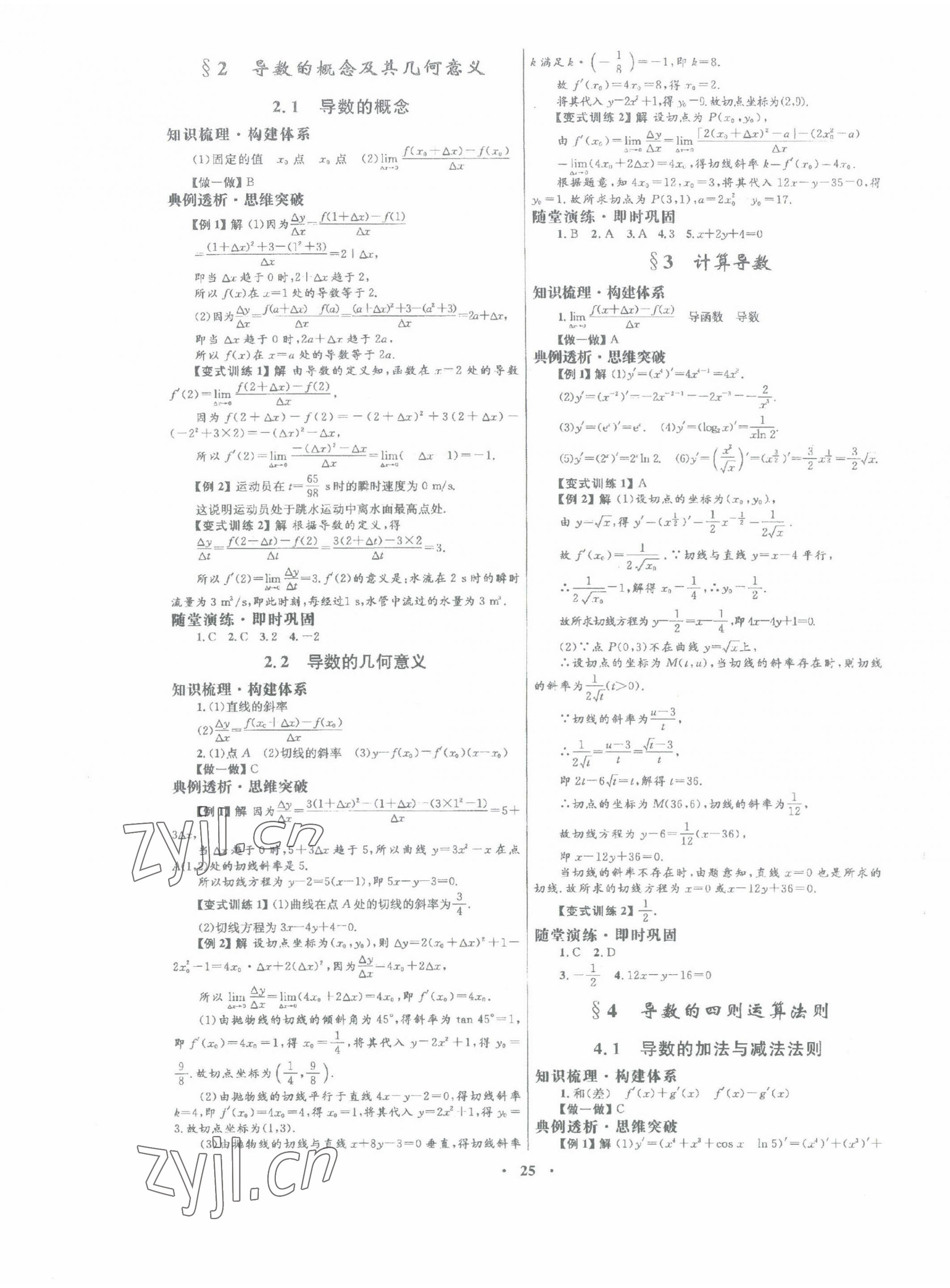 2022年同步測(cè)控優(yōu)化設(shè)計(jì)高中數(shù)學(xué)選修2-2北師大版 第5頁(yè)